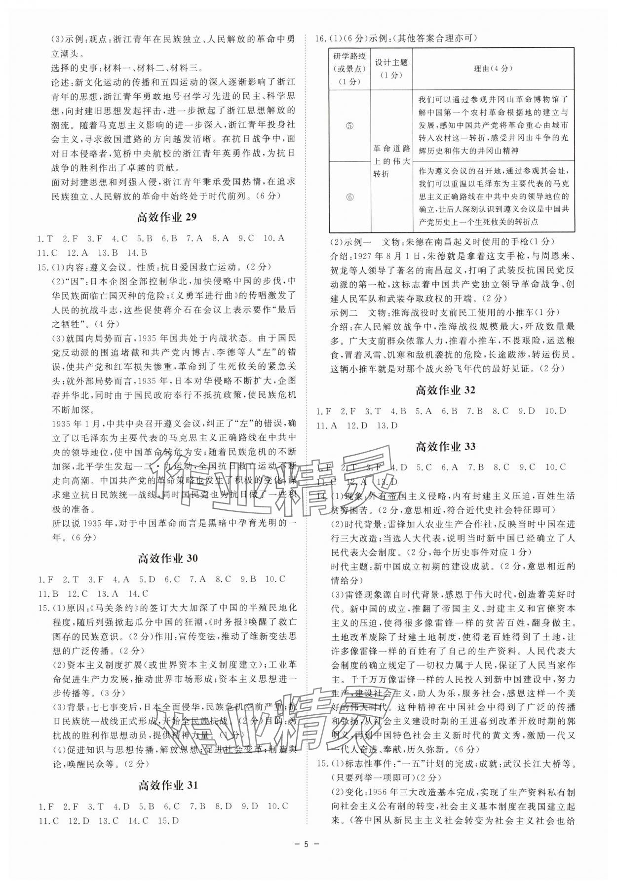 2025年精彩三年中考历史与社会浙江专版 参考答案第5页