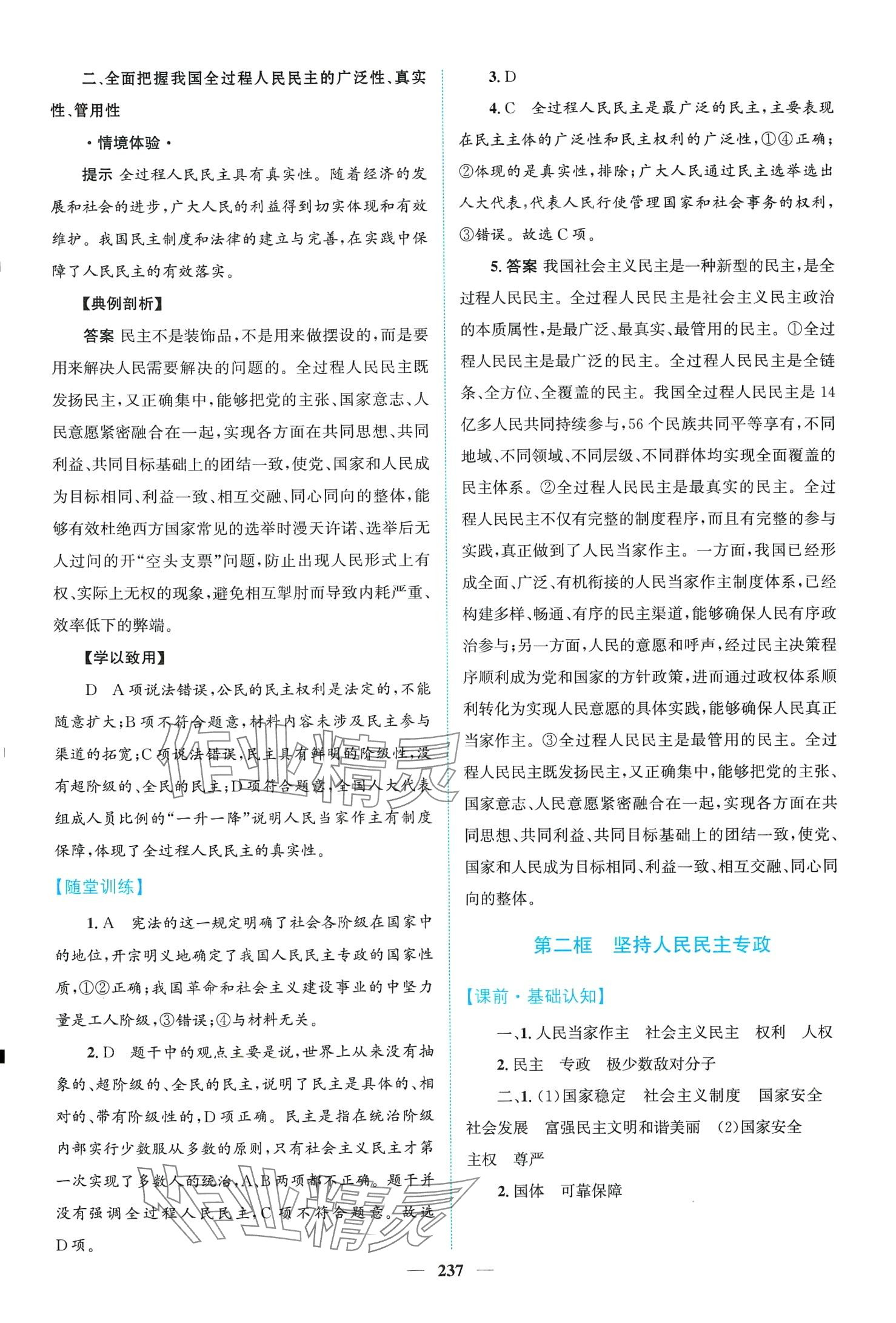 2024年高中新課程導(dǎo)學(xué)高中道德與法治必修3人教版重慶專版 第11頁