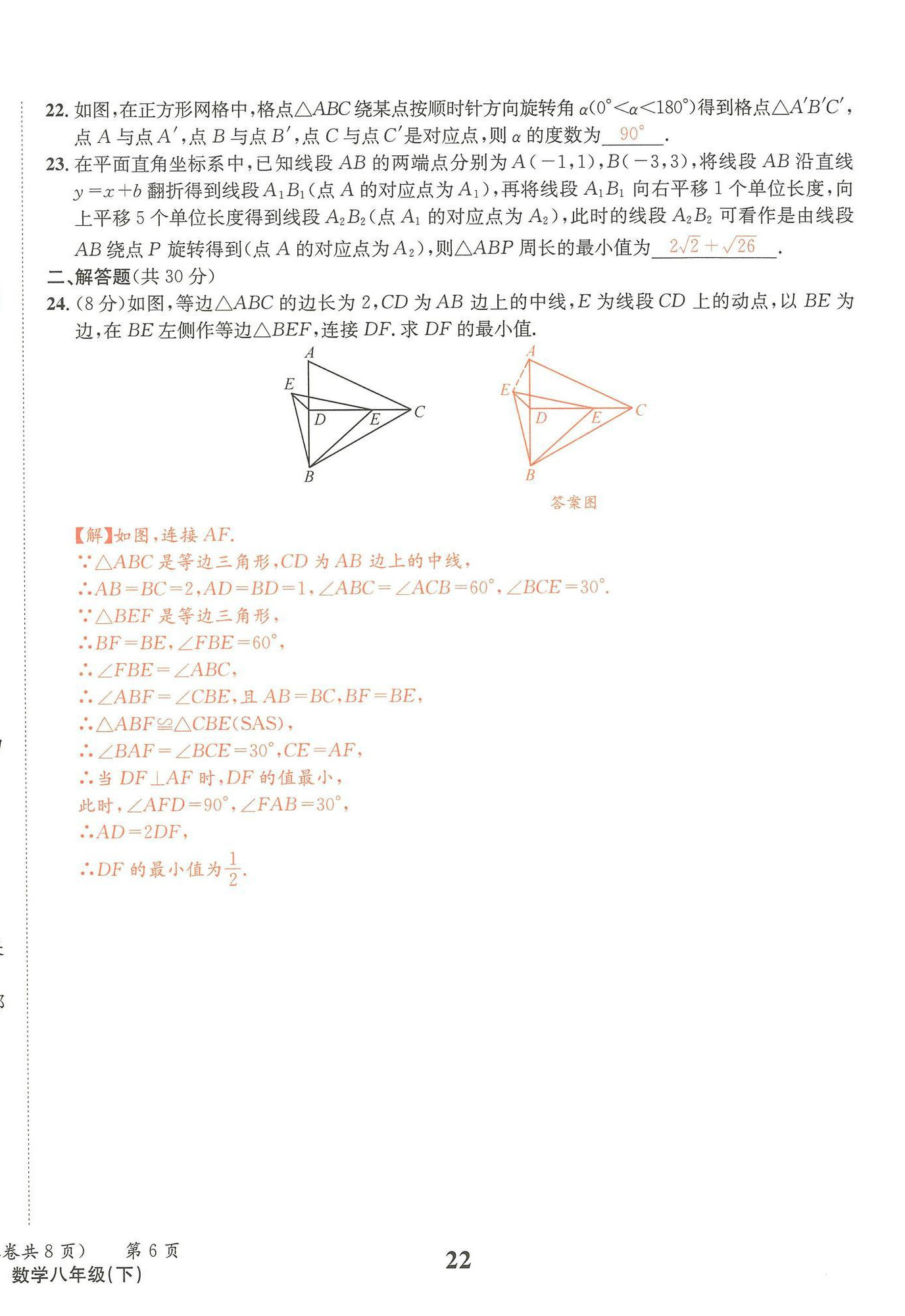 2025年天府前沿八年級數(shù)學(xué)下冊北師大版 第22頁