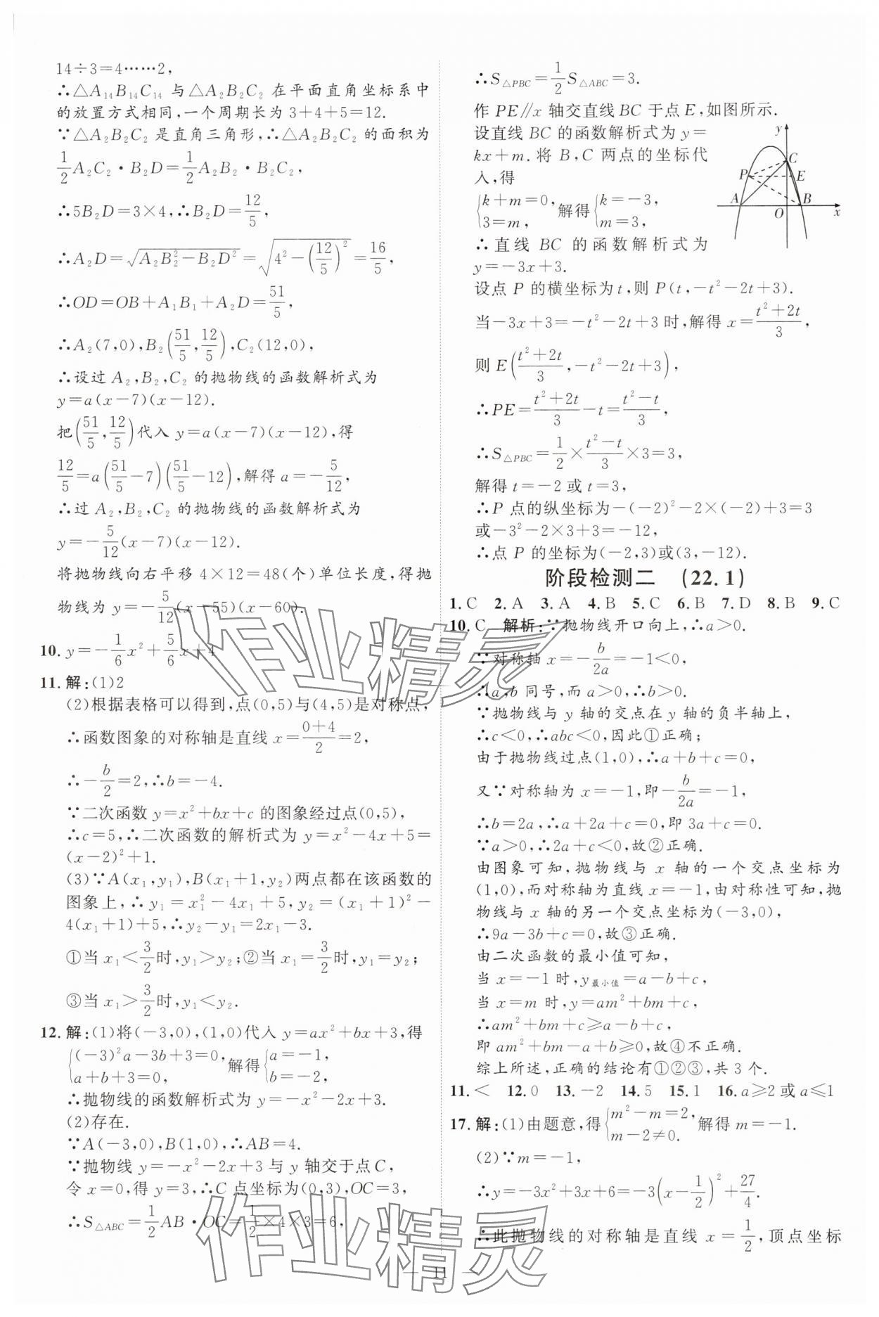 2025年優(yōu)加學案課時通九年級數(shù)學上冊人教版 第11頁