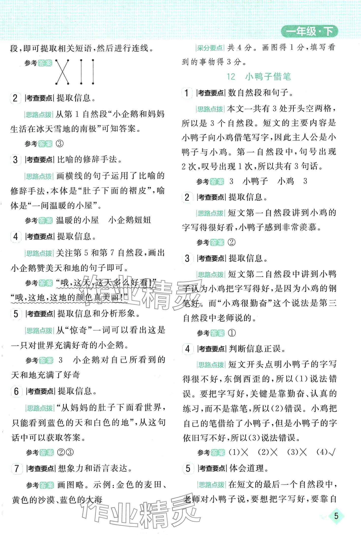 2024年小狀元閱讀真題一年級語文下冊人教版 第5頁