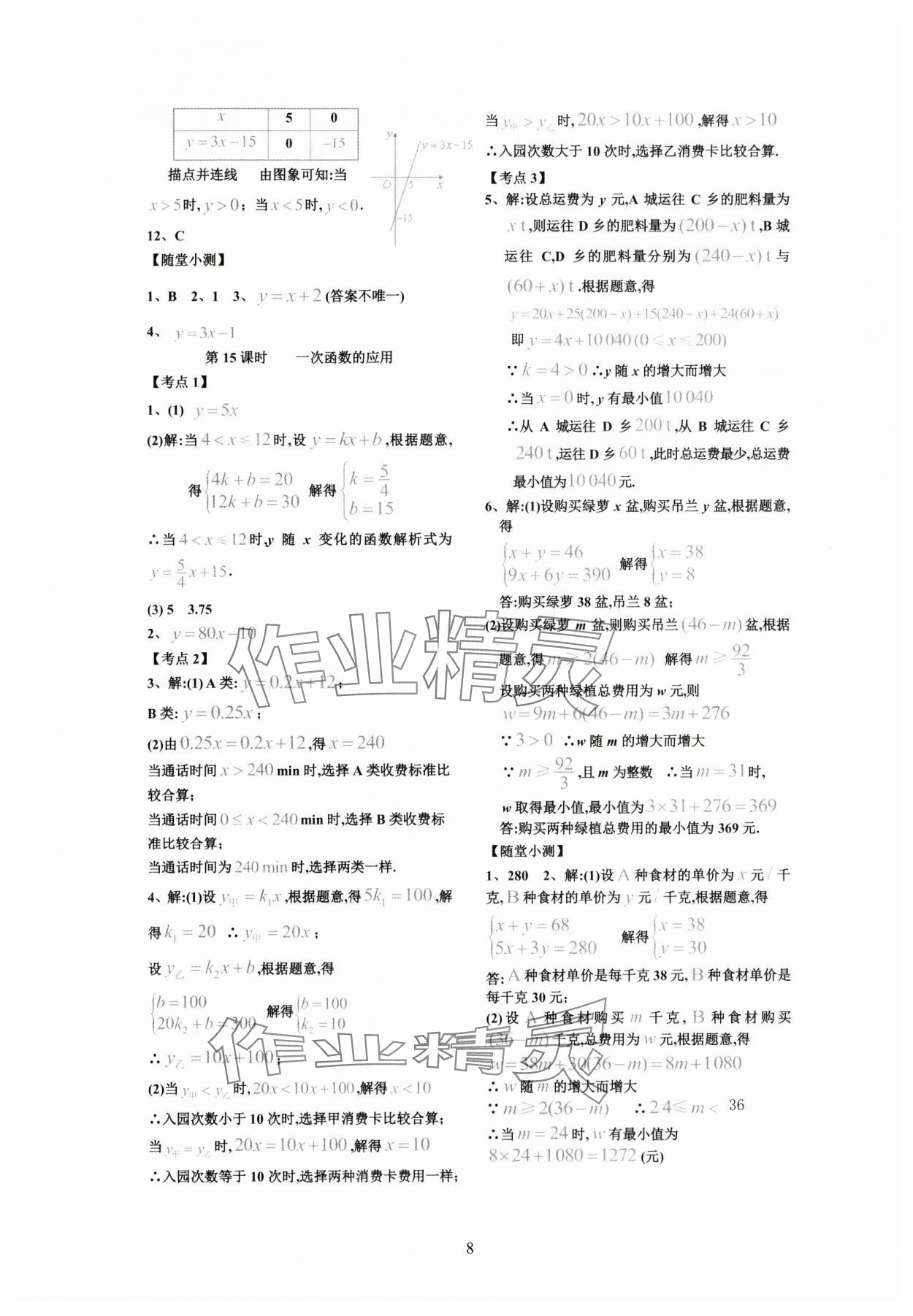 2024年連接中考數(shù)學福建專版&nbsp;第8頁