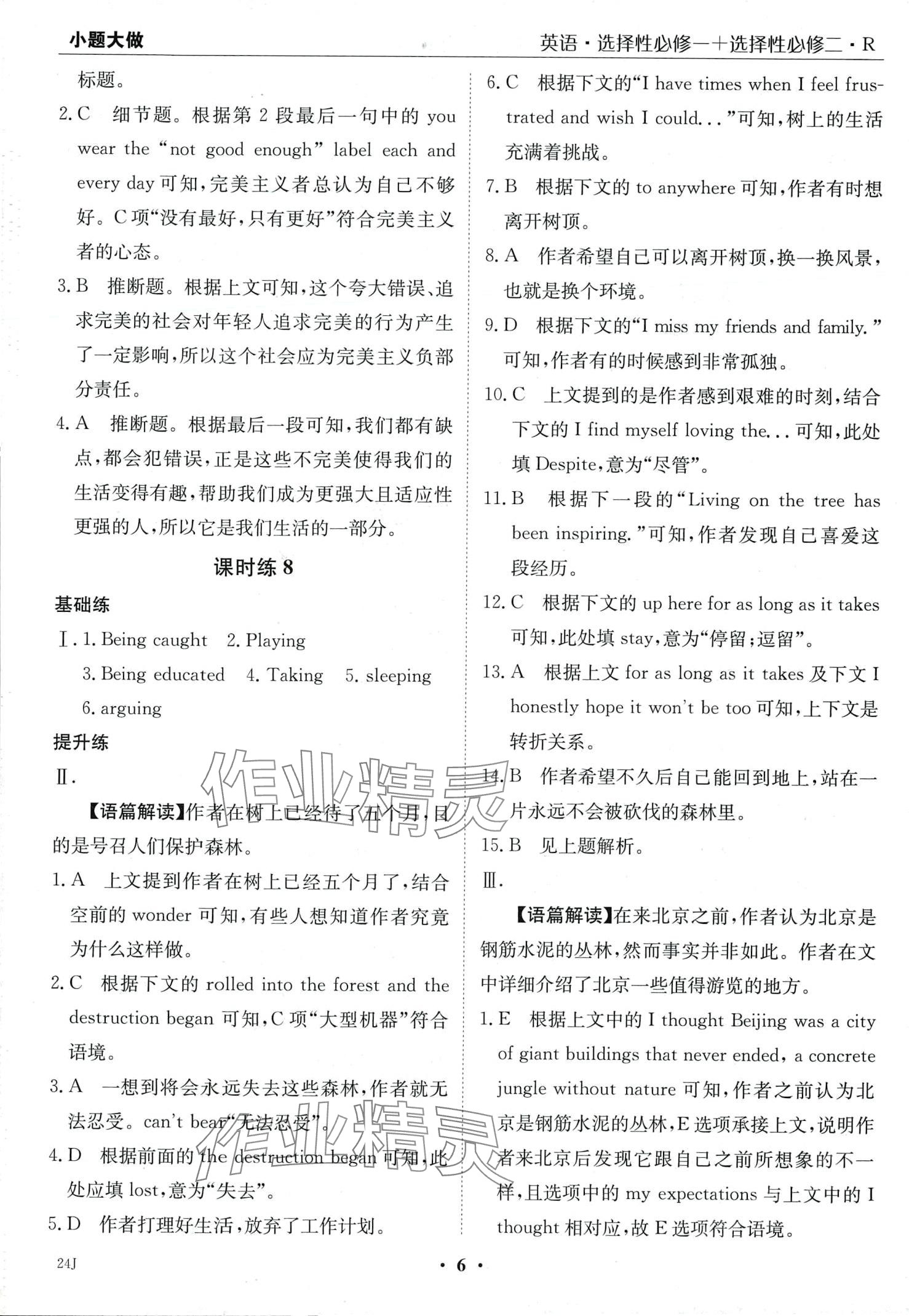 2024年小題大做高中英語選擇性必修一+選擇性必修二 第8頁