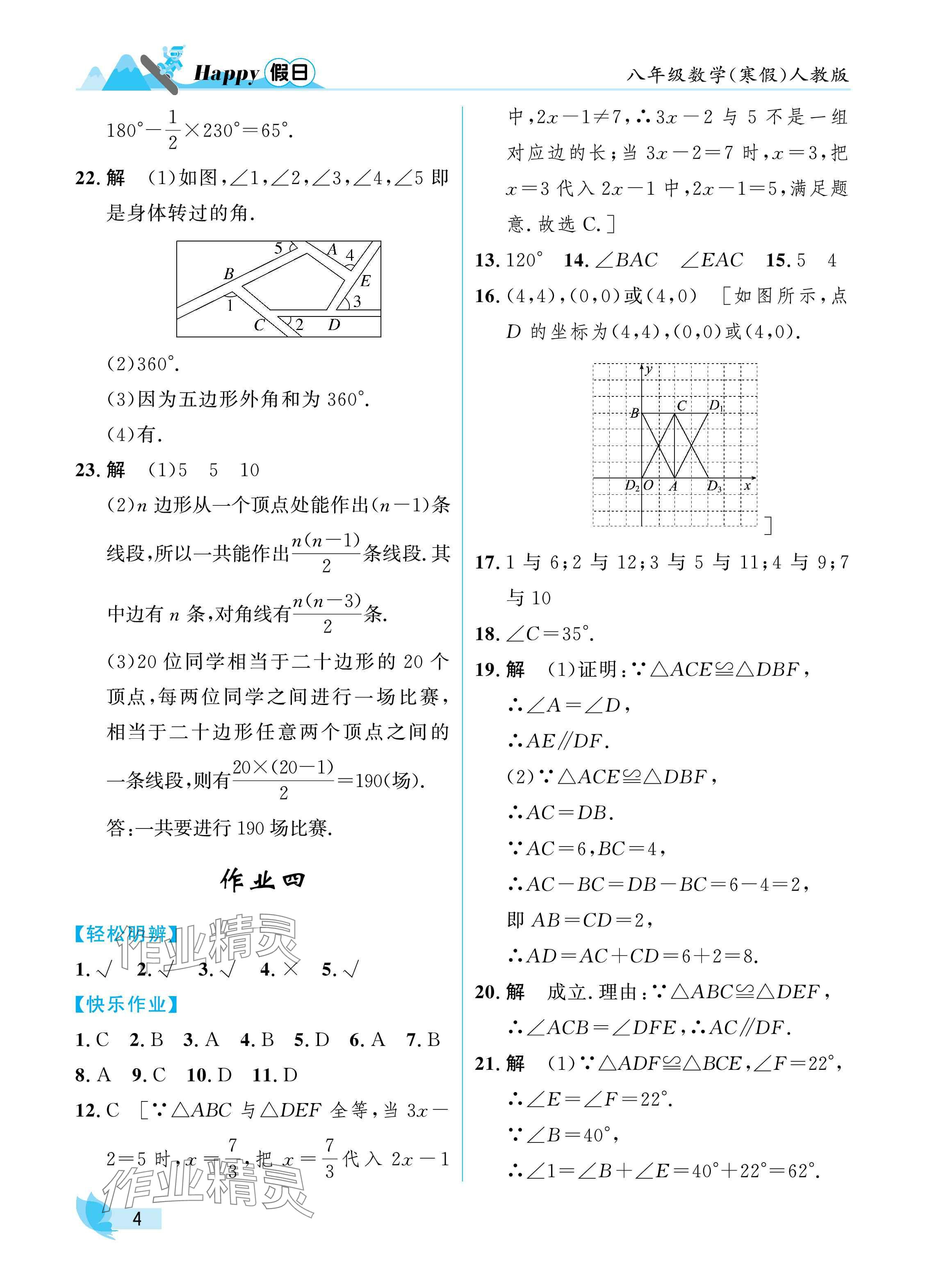 2025年寒假Happy假日八年級數(shù)學人教版 參考答案第4頁