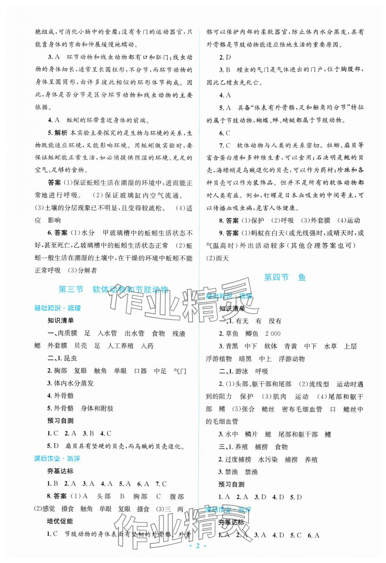 2024年人教金学典同步解析与测评学考练八年级生物上册人教版 参考答案第2页