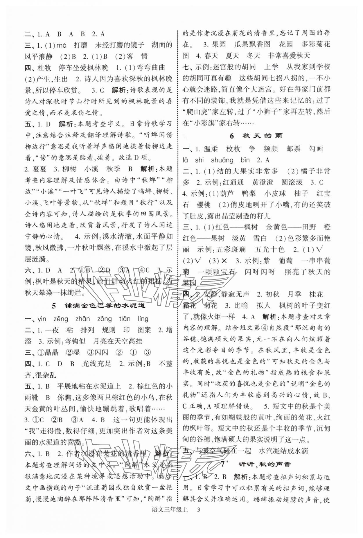 2025年經(jīng)綸學典提高班三年級語文上冊人教版 參考答案第3頁