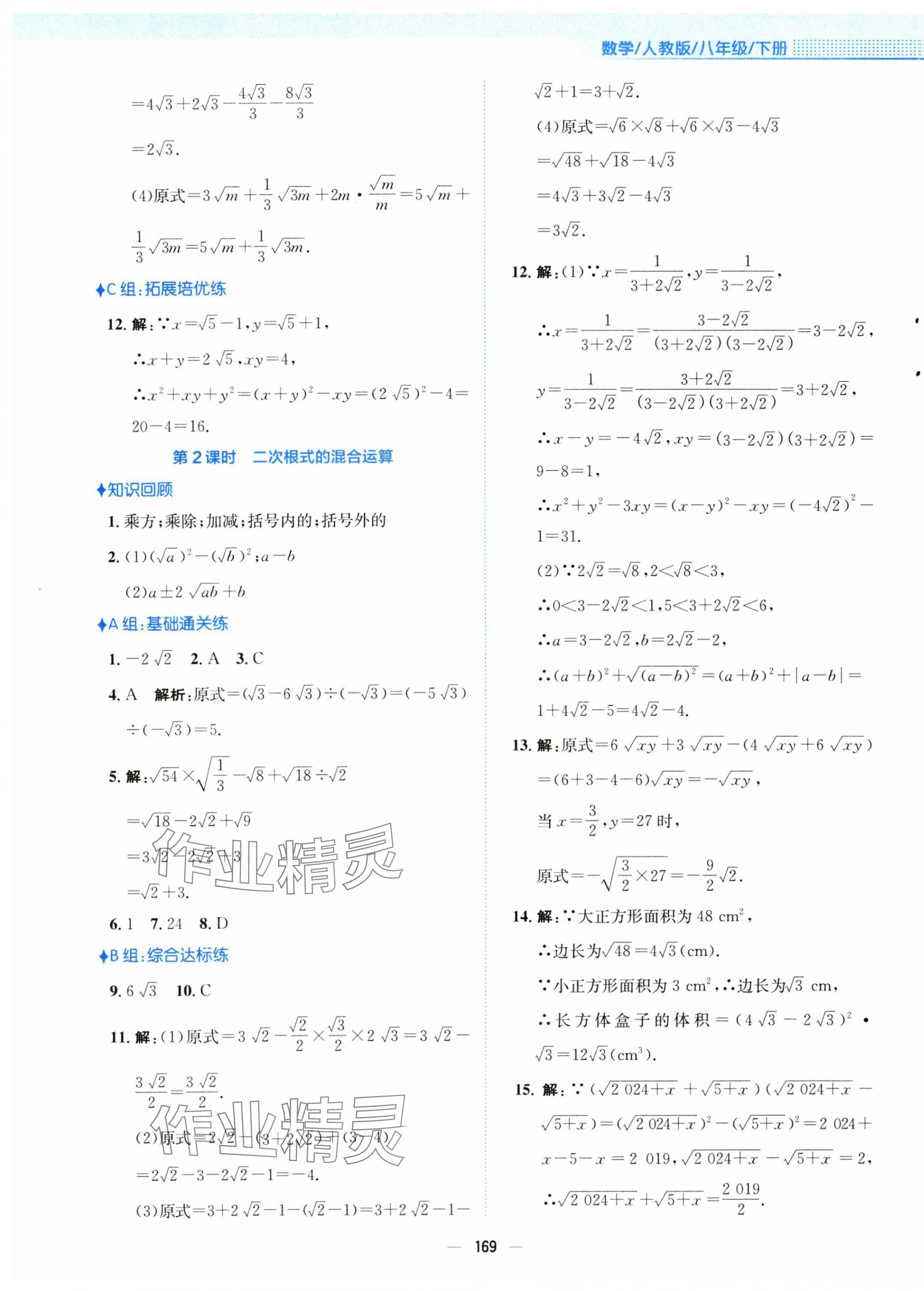 2025年新編基礎(chǔ)訓(xùn)練八年級數(shù)學(xué)下冊人教版 第5頁