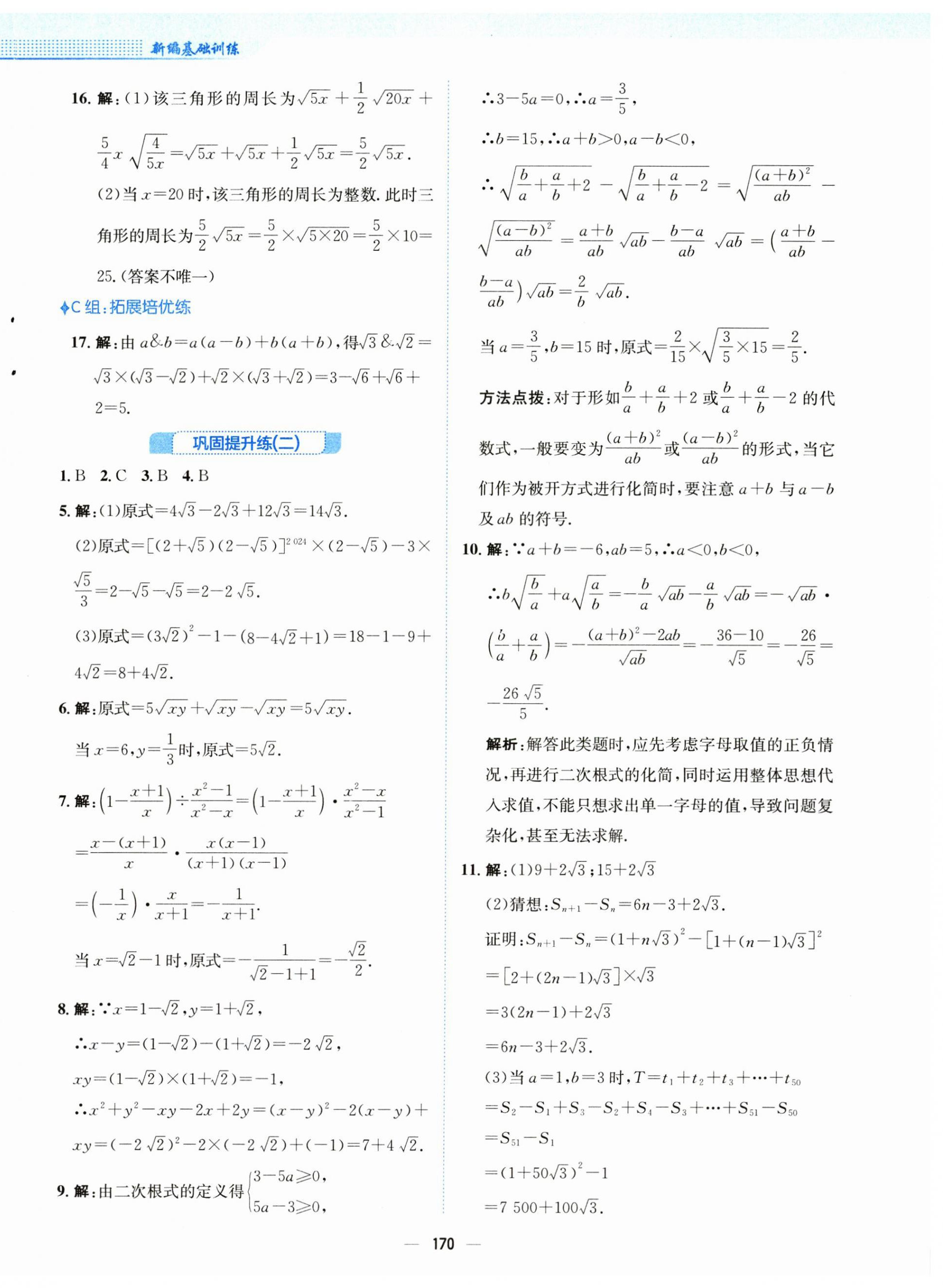 2025年新編基礎(chǔ)訓(xùn)練八年級數(shù)學(xué)下冊人教版 第6頁