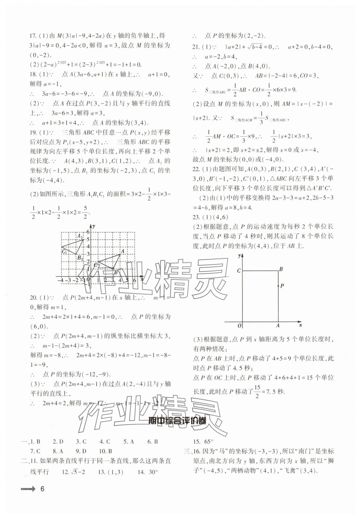 2025年強基訓練七年級數學下冊人教版 第6頁