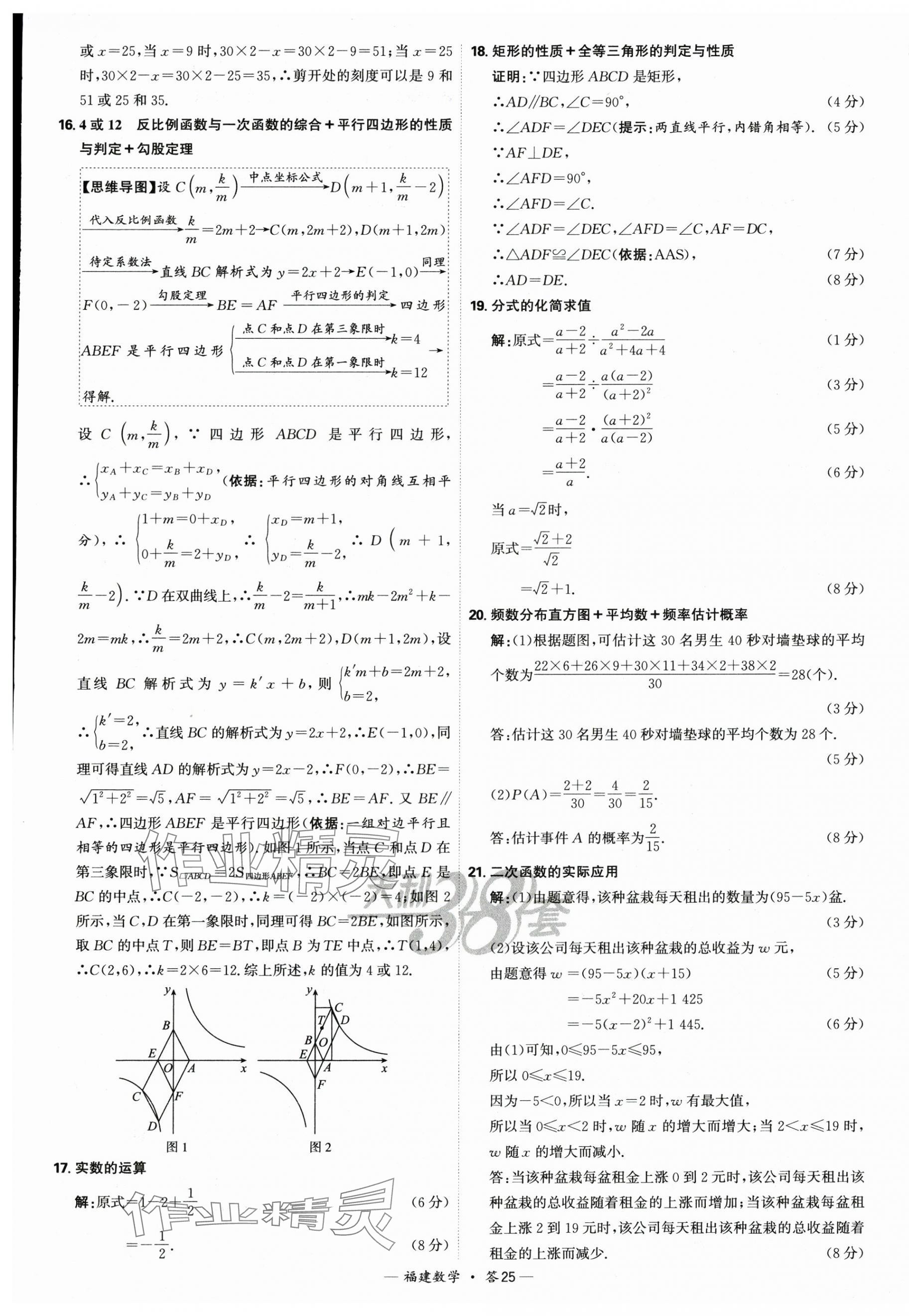 2025年天利38套中考试题精选数学福建专版 第25页