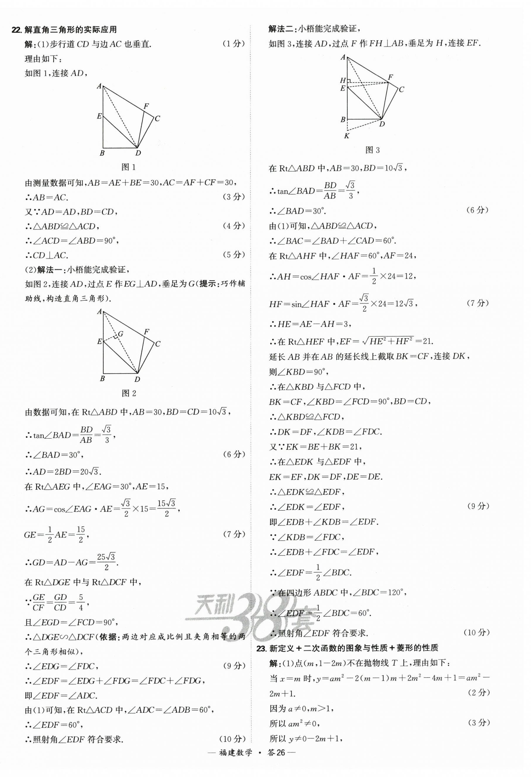 2025年天利38套中考试题精选数学福建专版 第26页