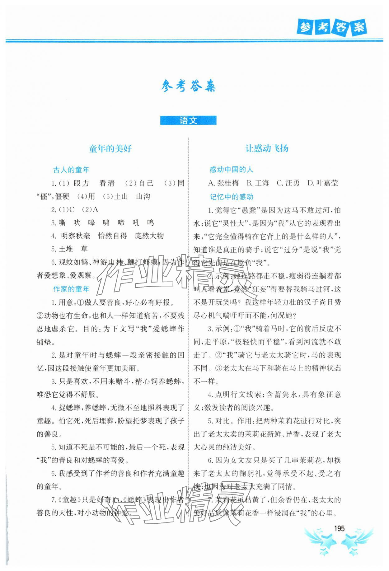 2025年寒假作業(yè)中國地圖出版社七年級合訂本一冊通用版 第1頁