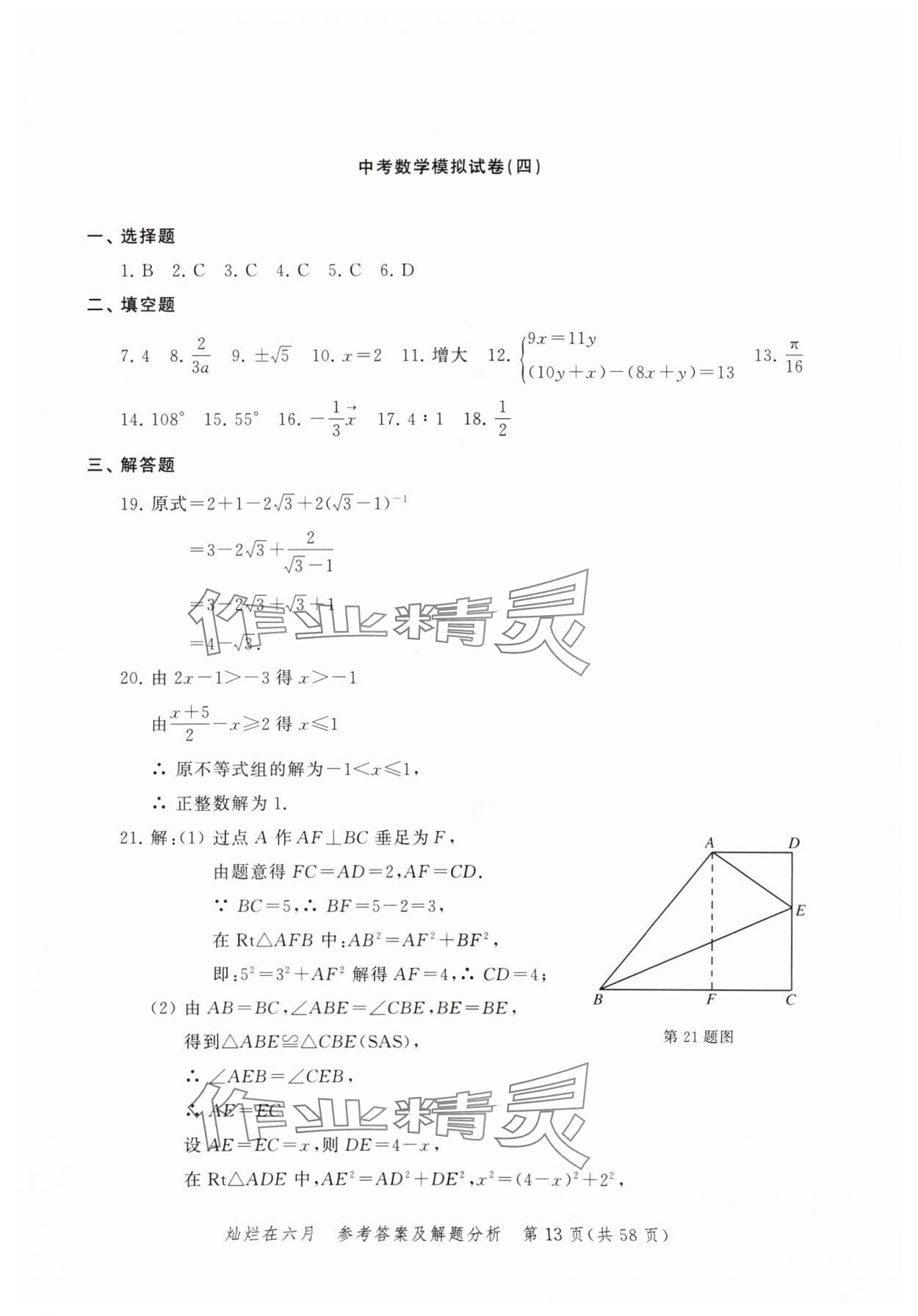 2024年灿烂在六月模拟强化测试精编数学 参考答案第13页