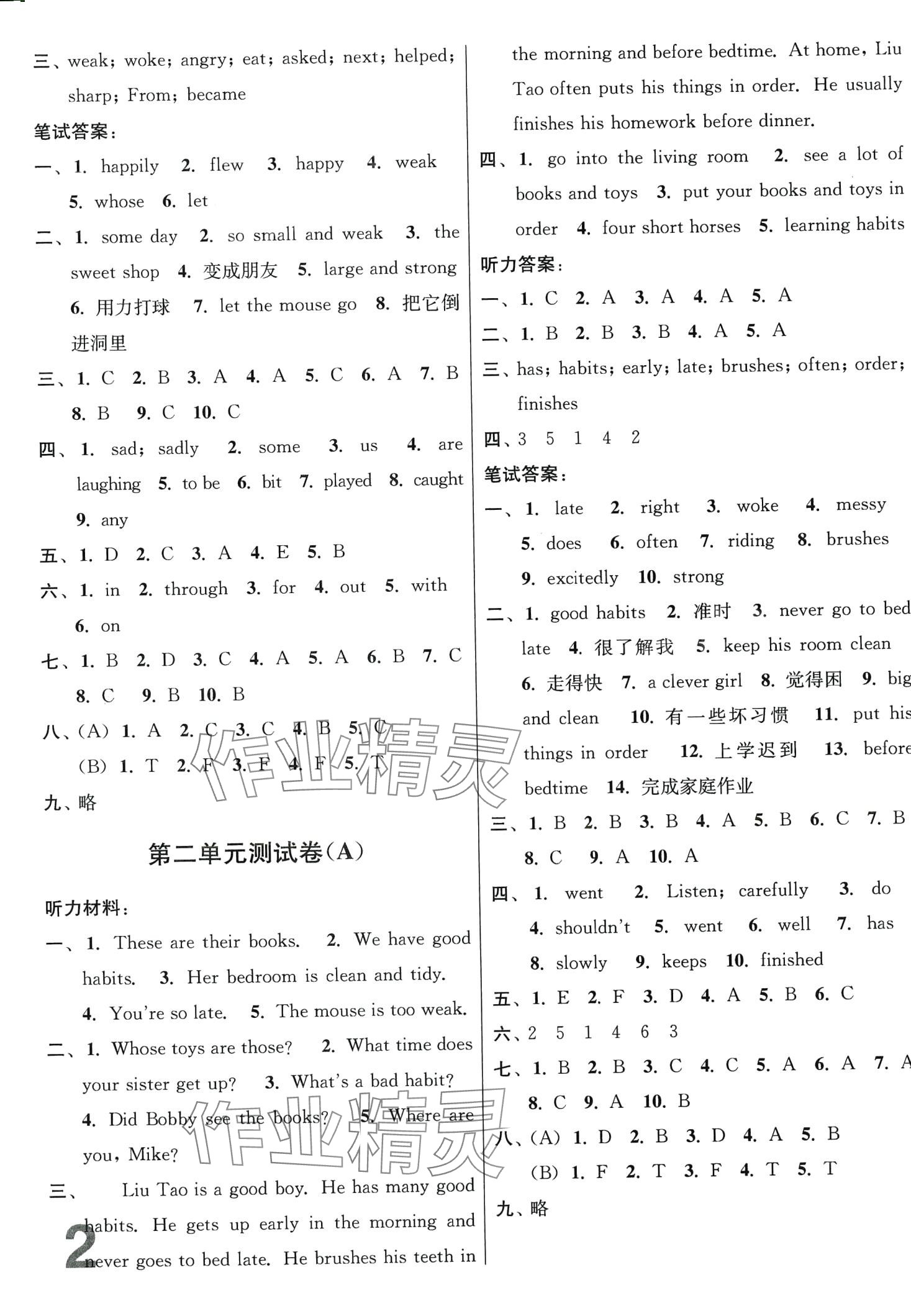 2024年隨堂測(cè)試卷江蘇鳳凰美術(shù)出版社六年級(jí)英語(yǔ)下冊(cè)江蘇版 第2頁(yè)