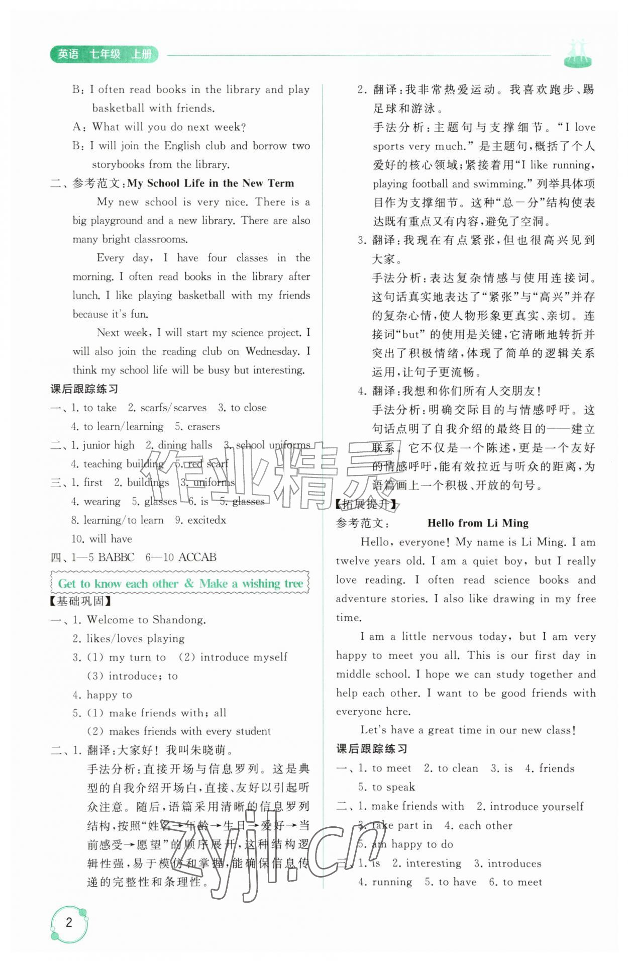 2026年同步练习册山东友谊出版社七年级英语上册外研版&nbsp;第2页