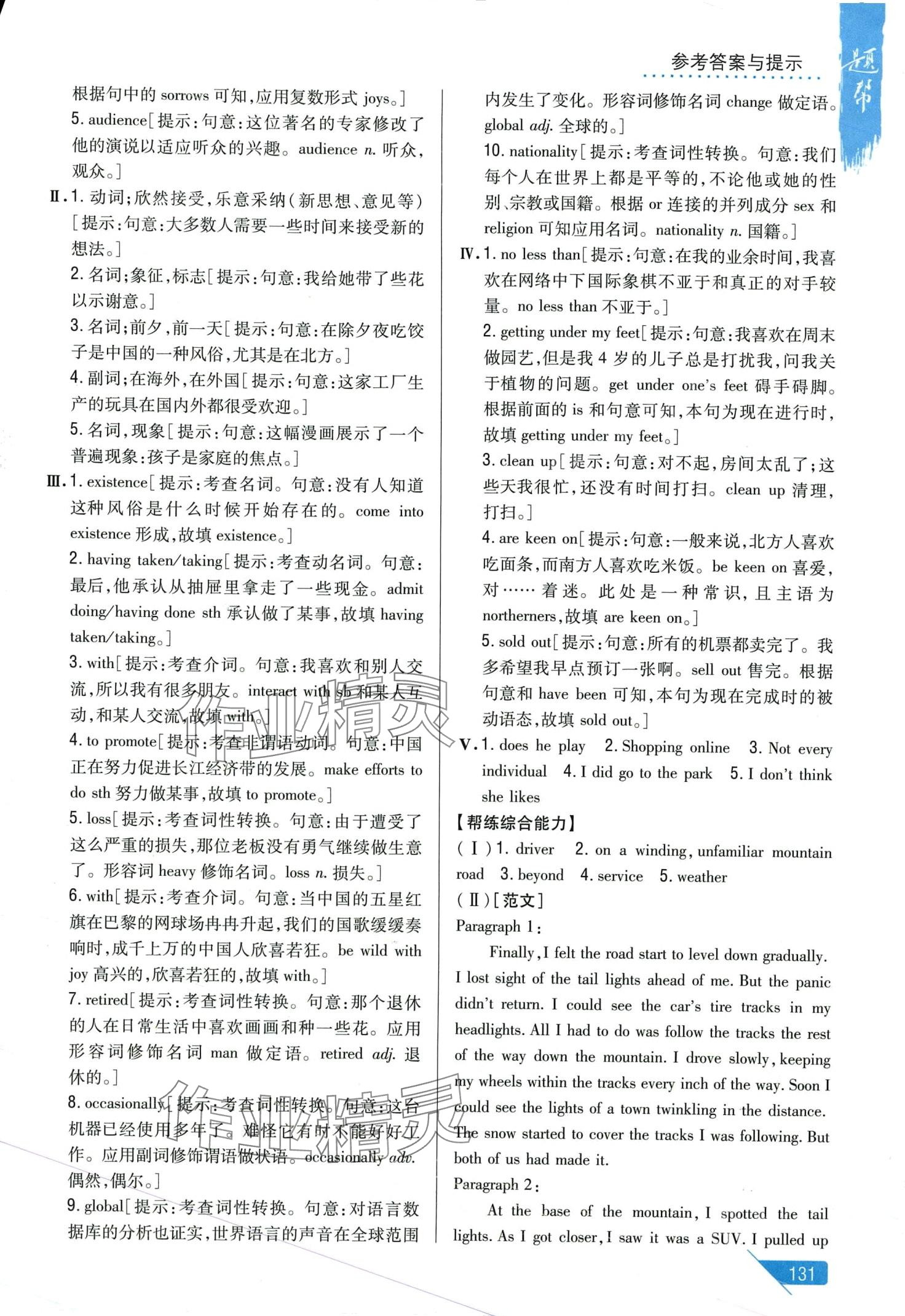 2024年題幫高中英語必修第二冊外研版 第17頁