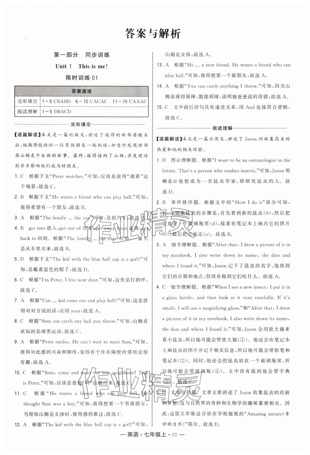 2025年学霸组合训练七年级英语上册译林版 参考答案第1页