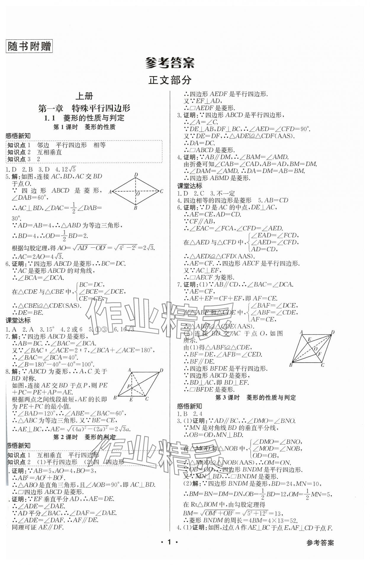 2023年金牌學(xué)典九年級(jí)數(shù)學(xué)全一冊(cè)北師大版 參考答案第1頁