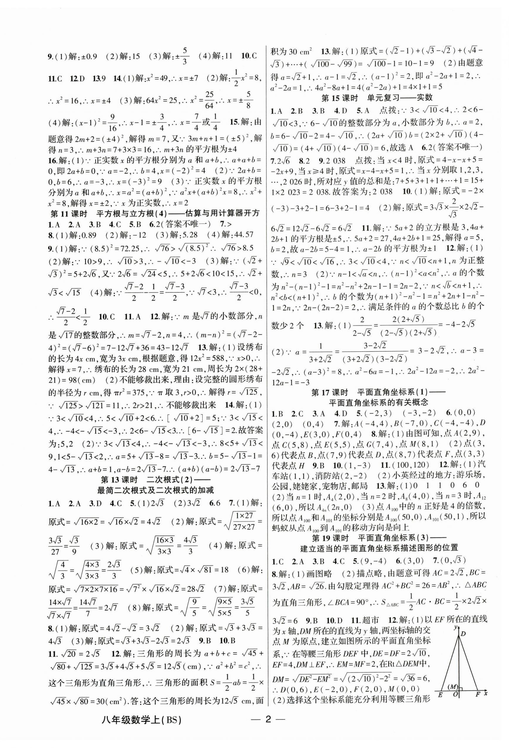 2025年原創新課堂八年級數學上冊北師大版深圳專版 第2頁