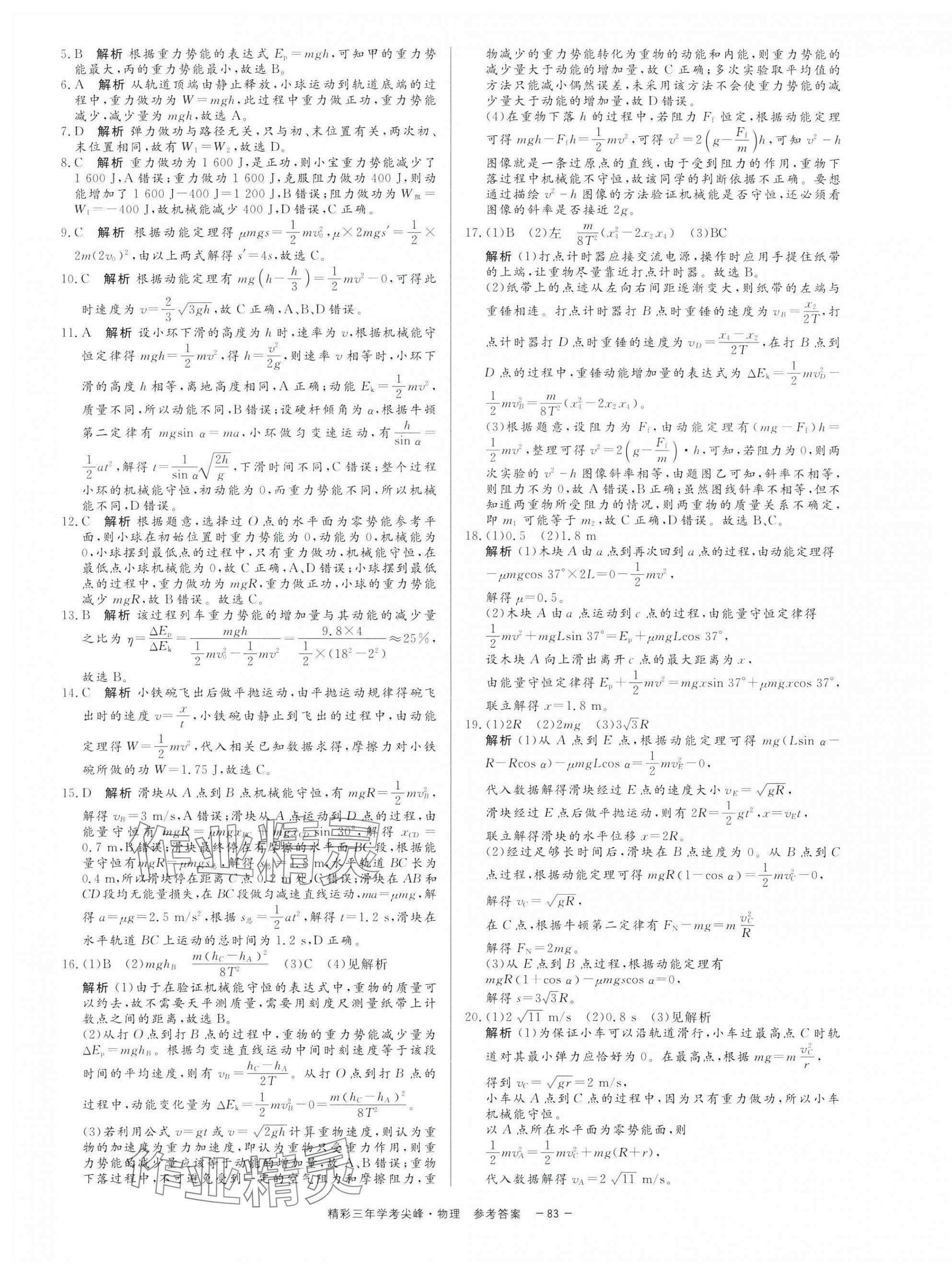 2025年精彩三年學考尖峰物理浙江專版 第7頁