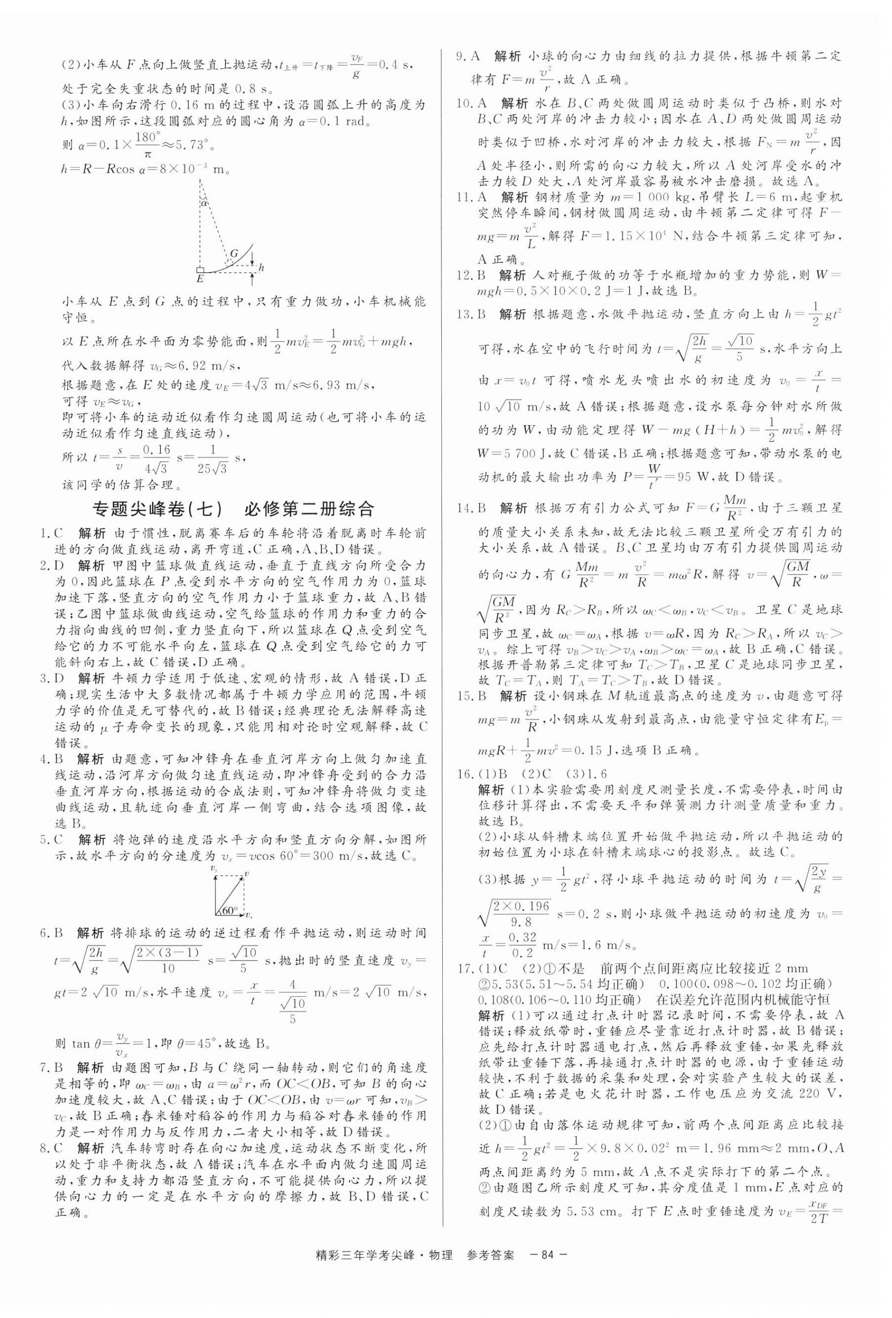 2025年精彩三年學考尖峰物理浙江專版 第8頁