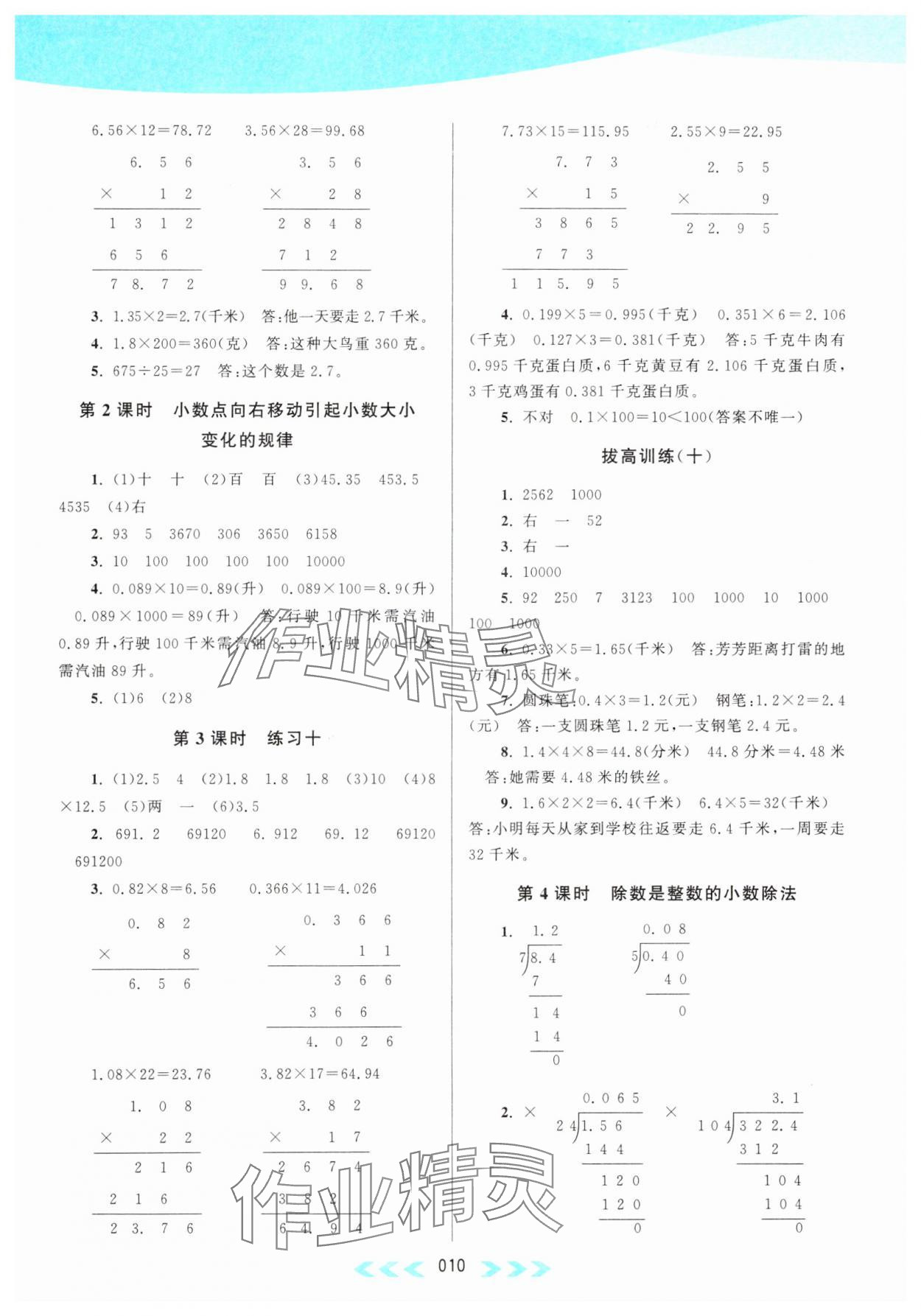 2023年自主学习当堂反馈五年级数学上册江苏版 参考答案第10页