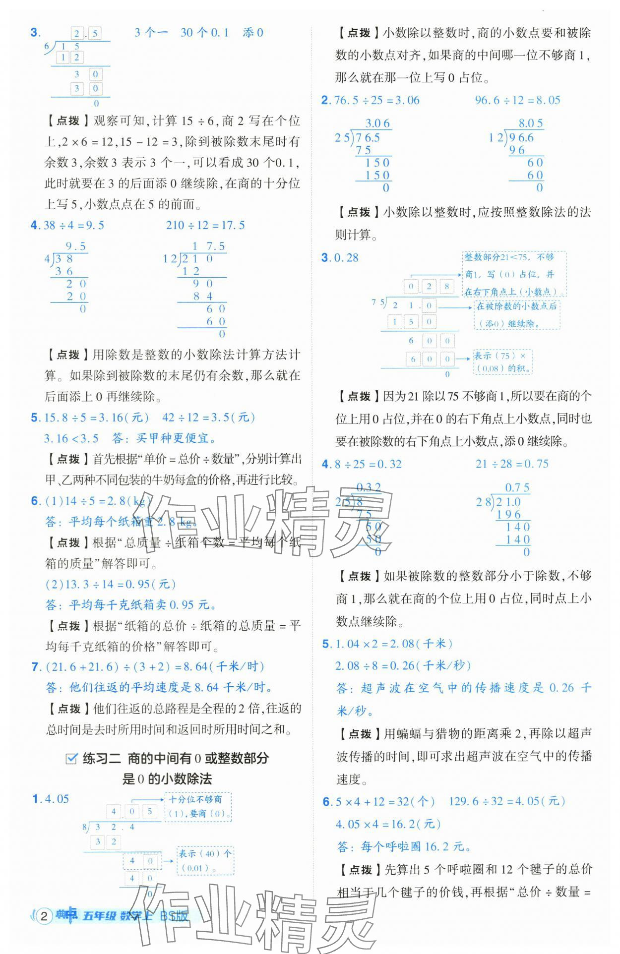 2025年综合应用创新题典中点五年级数学上册北师大版 第2页