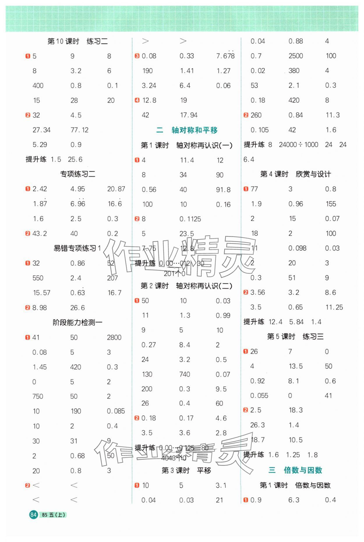 2025年阳光同学计算小达人五年级数学上册北师大版广东专版 第2页