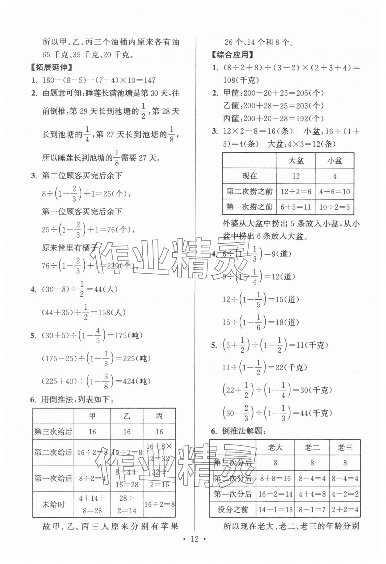 2024年自主創(chuàng)新作業(yè)小學(xué)畢業(yè)總復(fù)習(xí)一本通數(shù)學(xué)淮安專版 第12頁