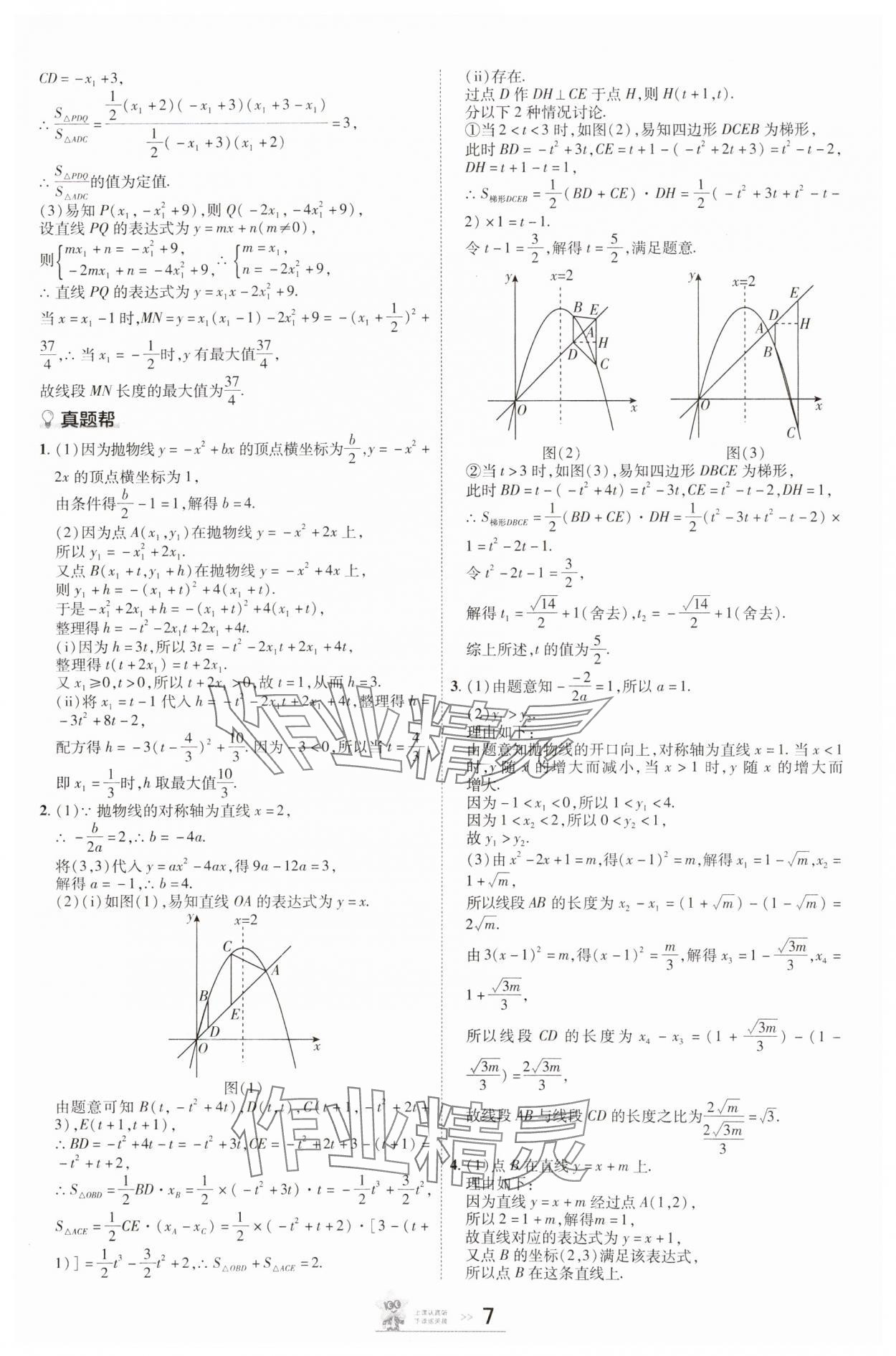 2025年中考幫數(shù)學(xué)安徽專版 參考答案第6頁