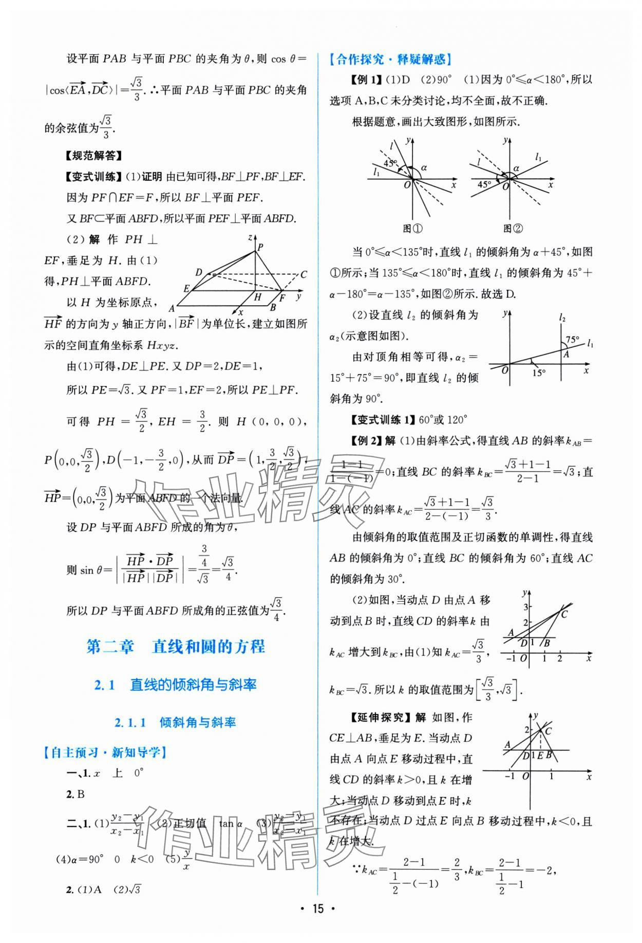 2024年高中同步测控优化设计高中数学选择性必修第一册人教A版福建专版 参考答案第14页