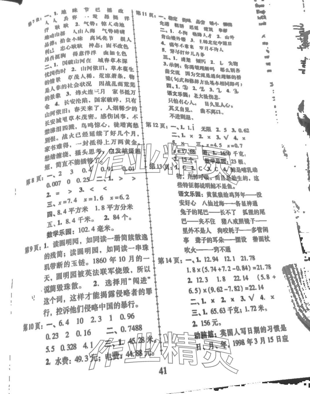 2024年寒假作业广东人民出版社五年级综合 第2页