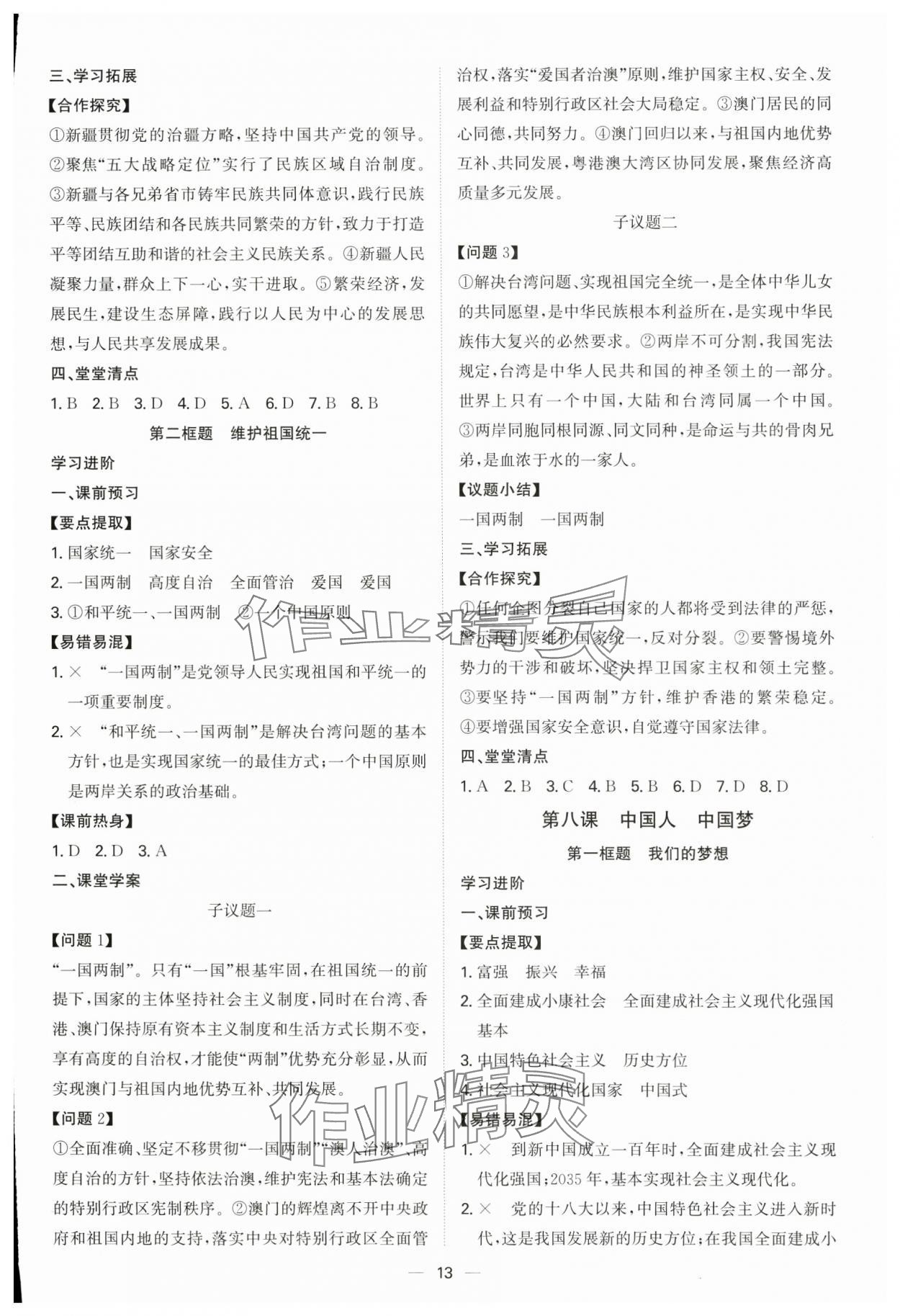 2025年新结构学习测评九年级道德与法治全一册人教版 第13页