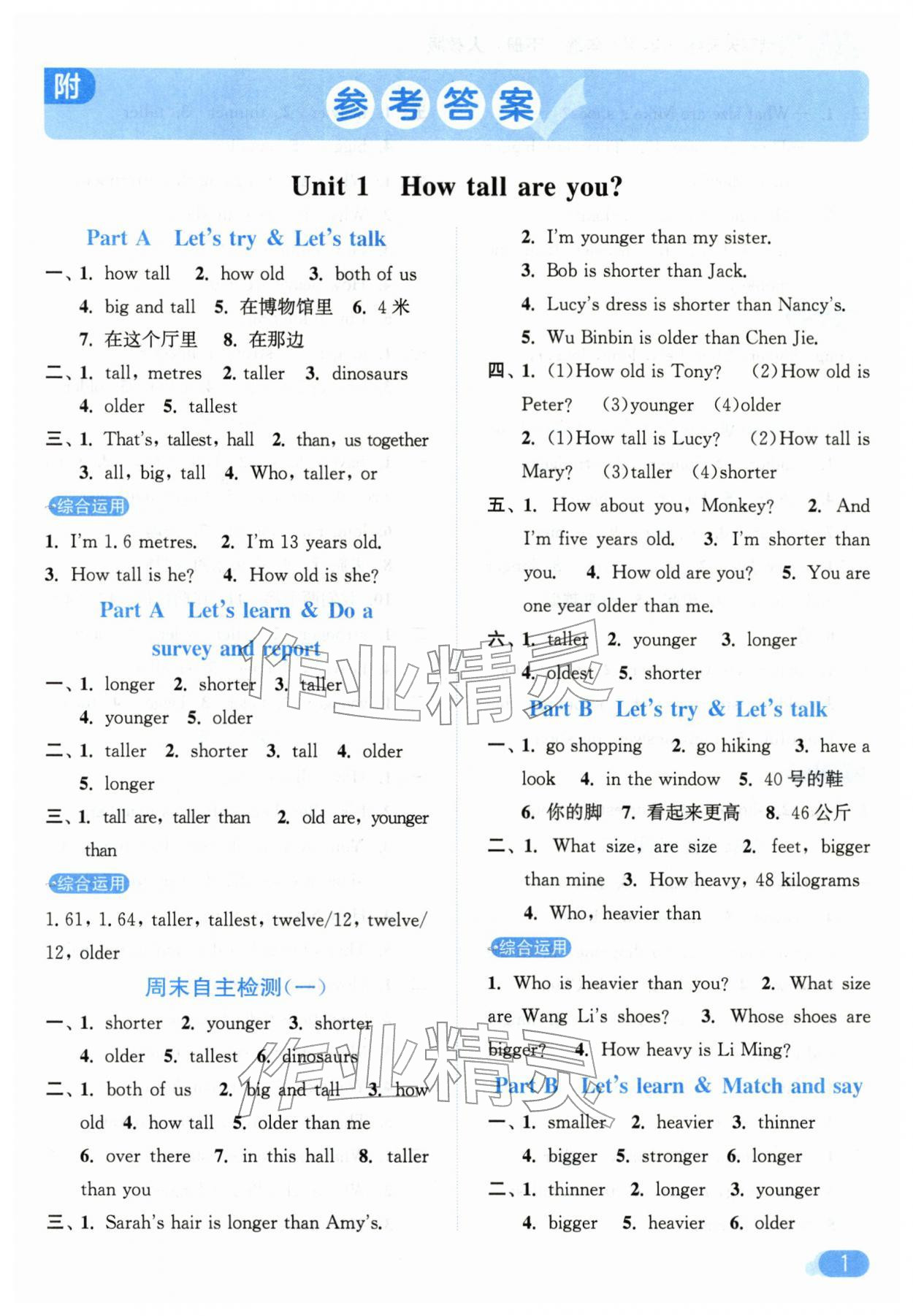 2026年亮点给力默写天天练六年级英语下册人教版&nbsp;第1页