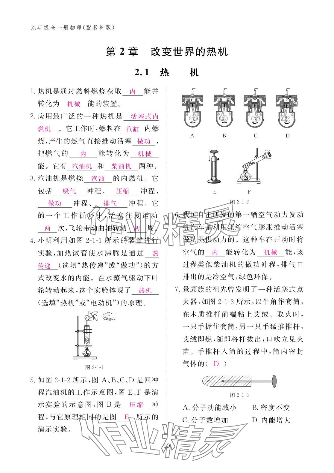 2025年作业本江西教育出版社九年级物理全一册教科版 参考答案第10页