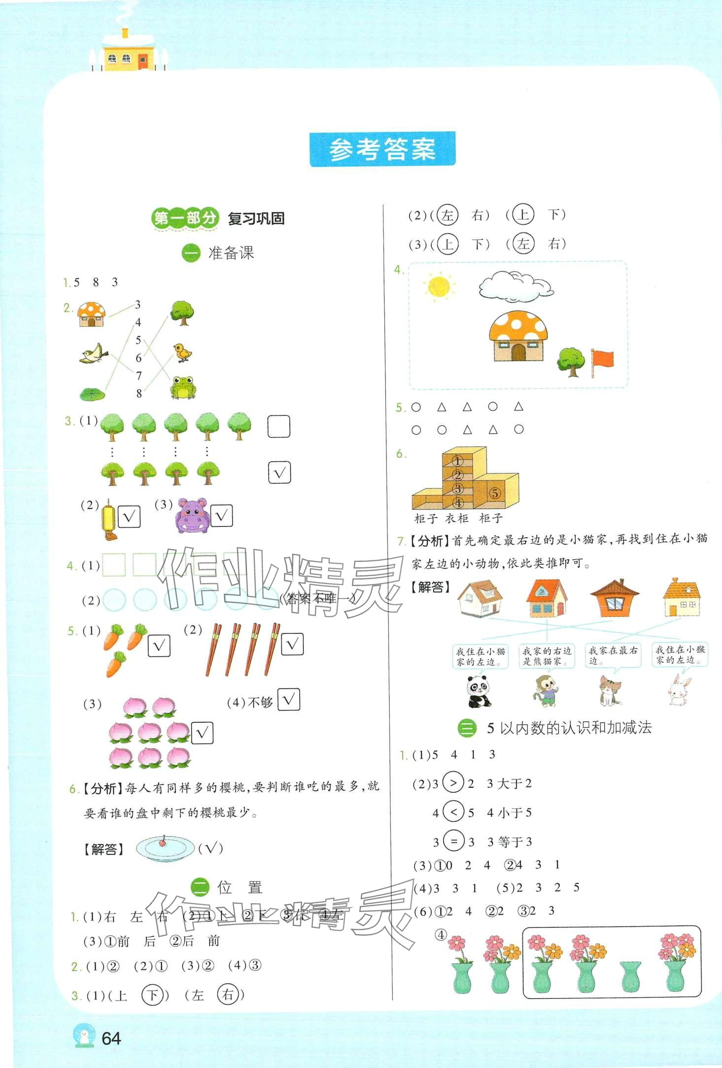 2024年寒假接力棒一年级数学人教版 第1页