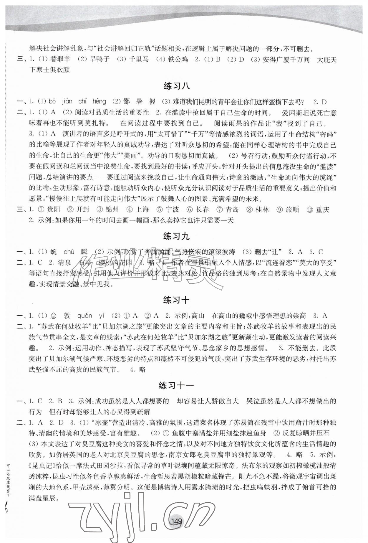 2026年暑假学习生活译林出版社八年级&nbsp;第3页