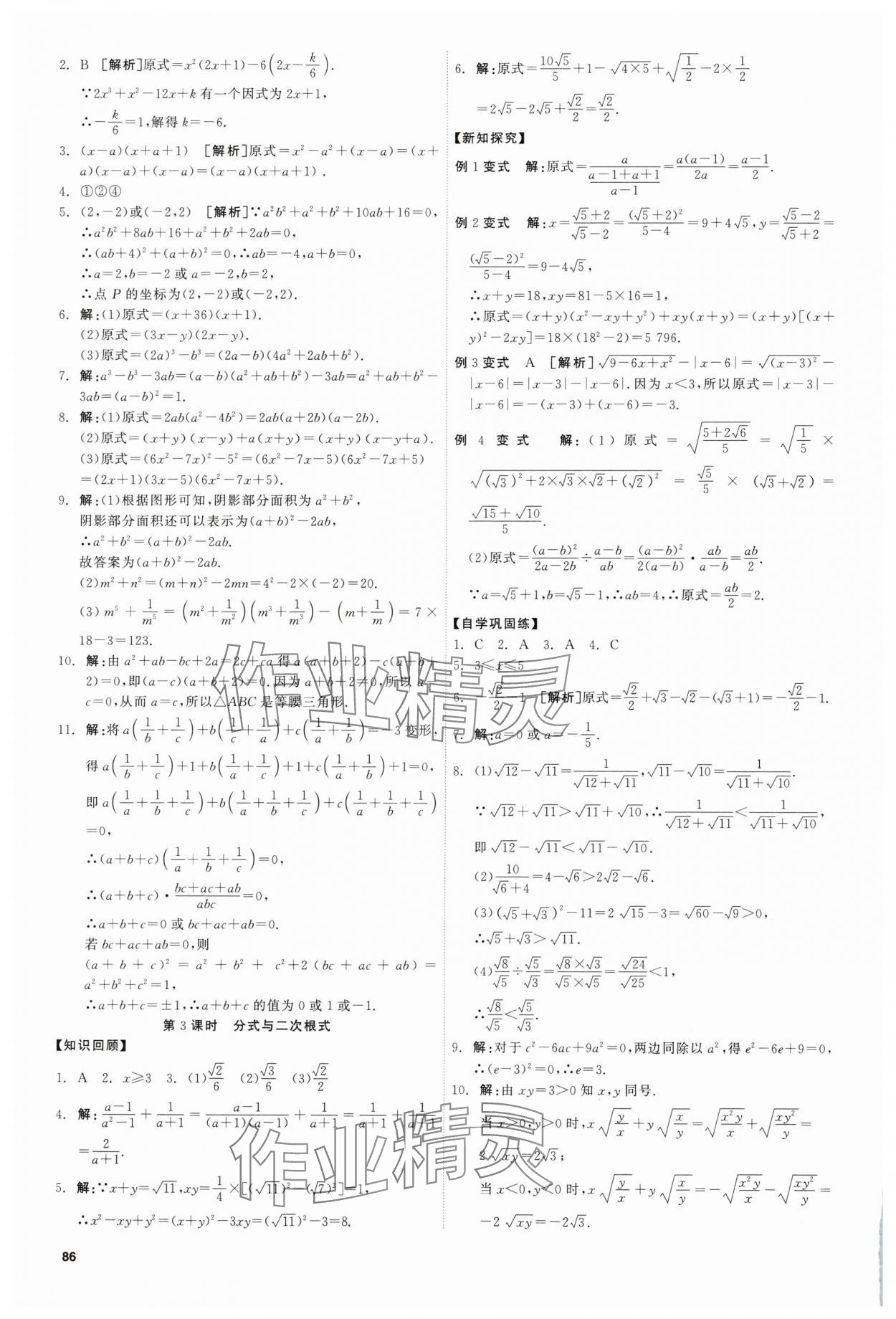 2025年精彩三年初高中衔接教材九年级数学 第2页