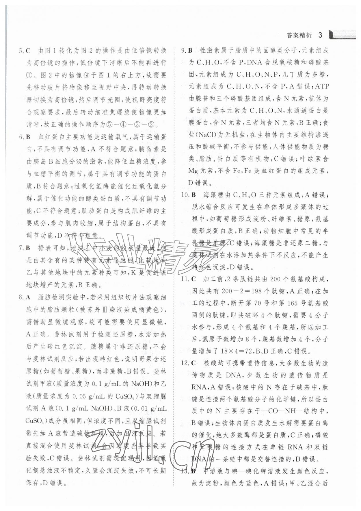 2026年金版新学案暑假作业高一生物&nbsp;参考答案第2页