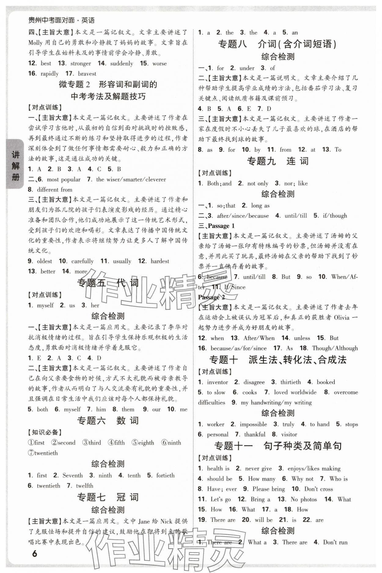 2025年中考面對面英語貴州專版 第6頁