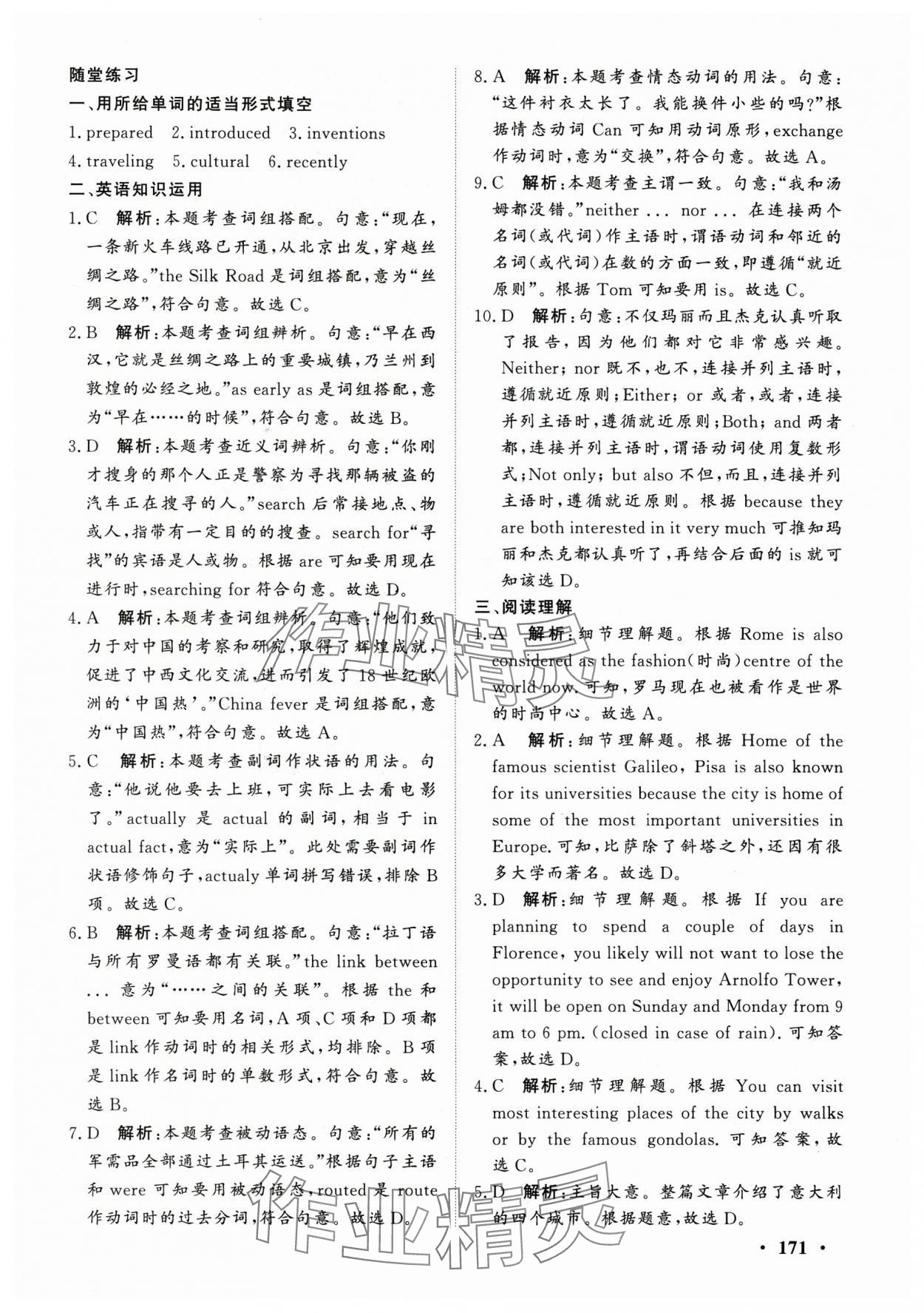 2025年學(xué)海領(lǐng)航基礎(chǔ)模塊中職英語下冊(cè)&nbsp;第11頁