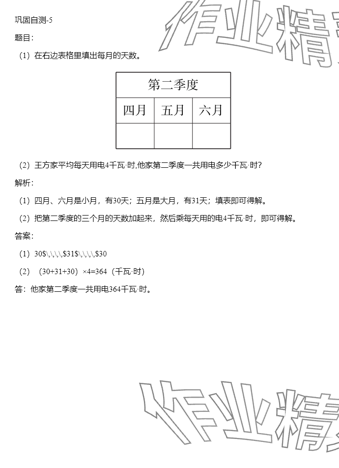 2024年同步實踐評價課程基礎訓練四年級數(shù)學下冊人教版 參考答案第134頁