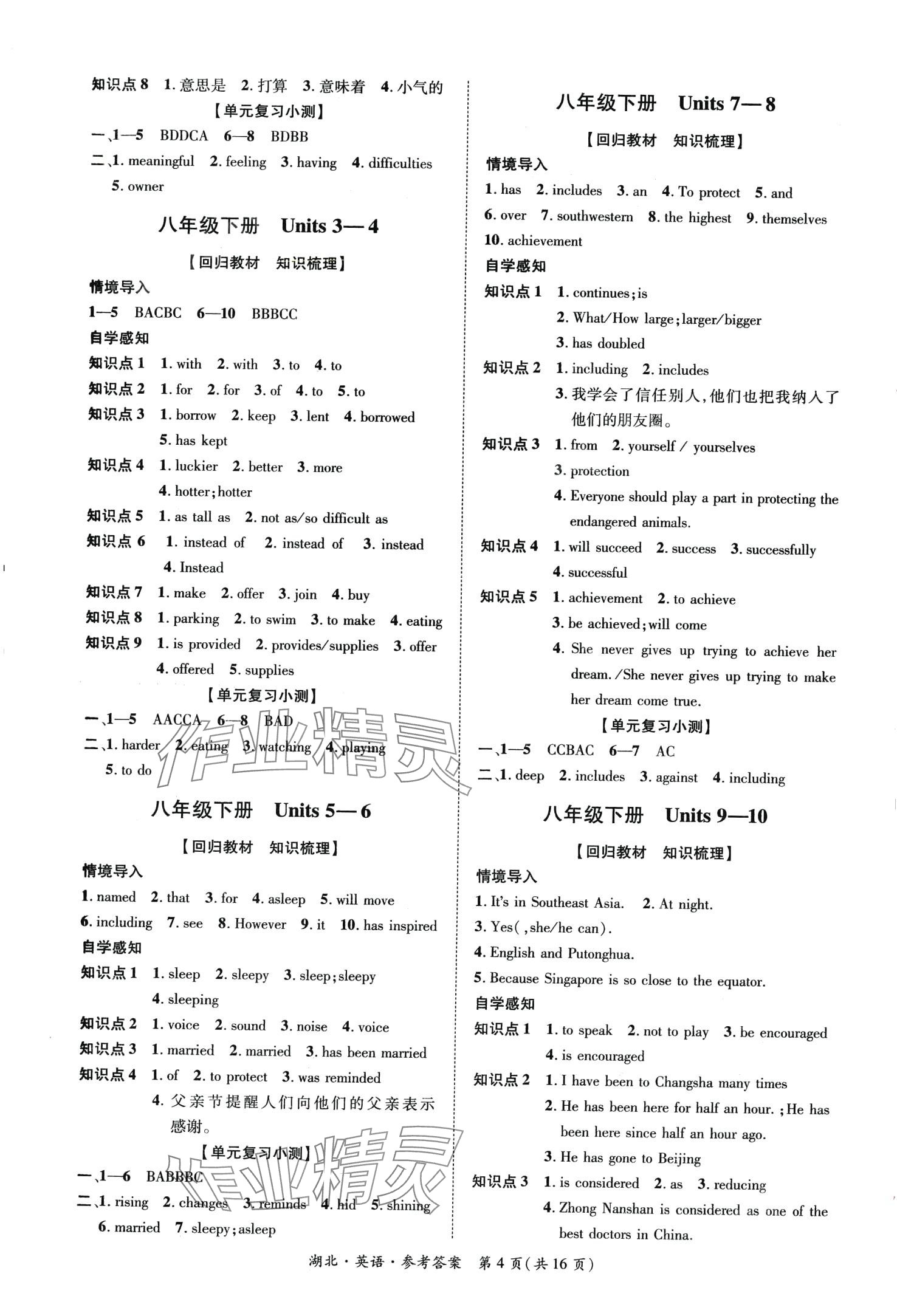 2024年國(guó)華考試中考總動(dòng)員英語(yǔ)湖北專版 第4頁(yè)