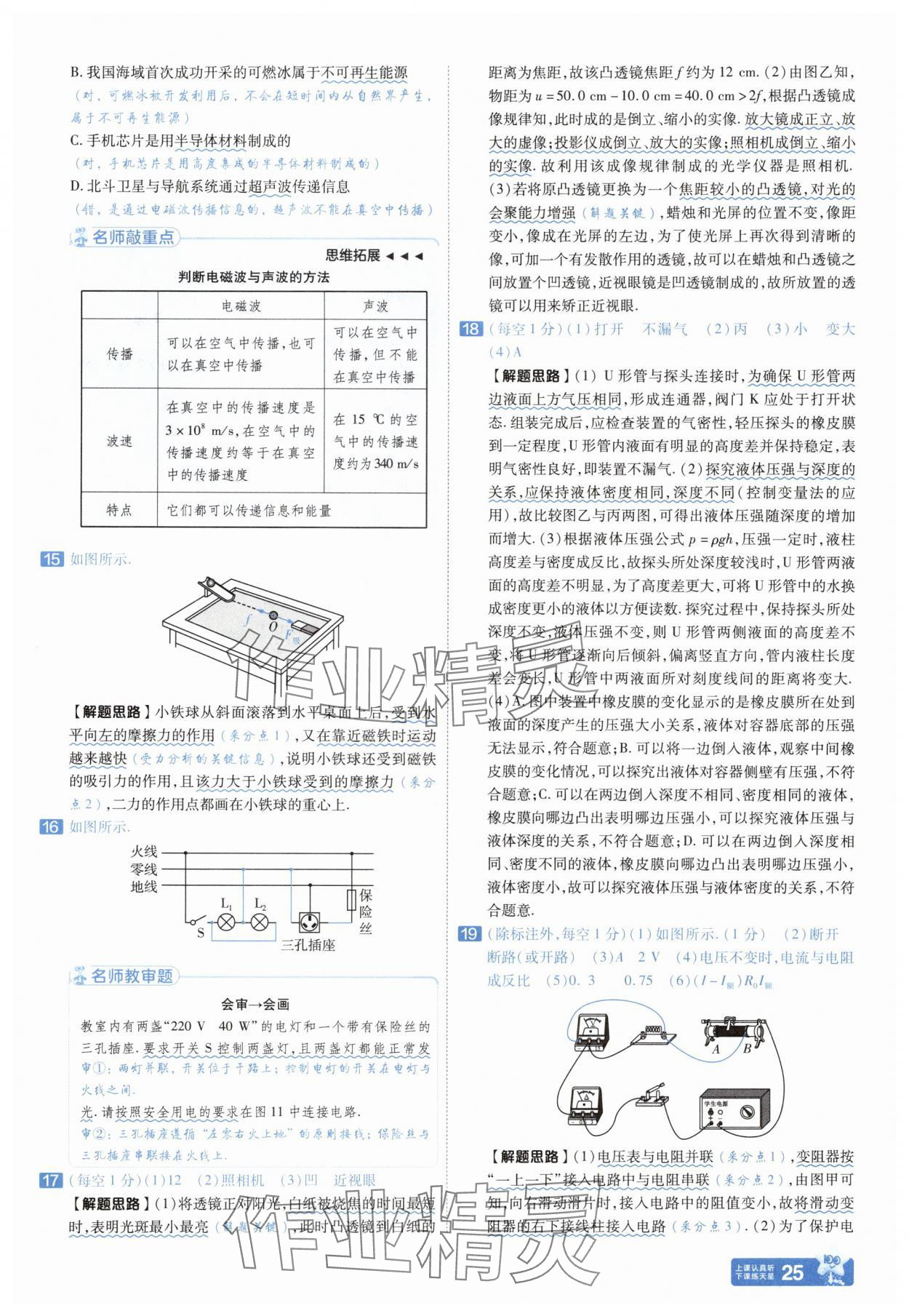 2025年金考卷中考45套匯編物理河南專版紫色封面 參考答案第24頁