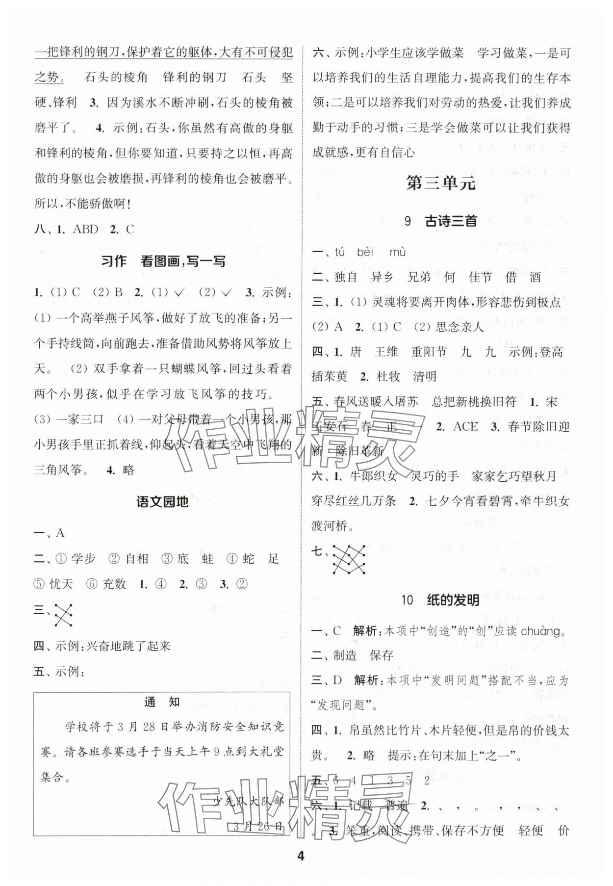 2024年通城学典课时作业本三年级语文下册人教版 参考答案第4页