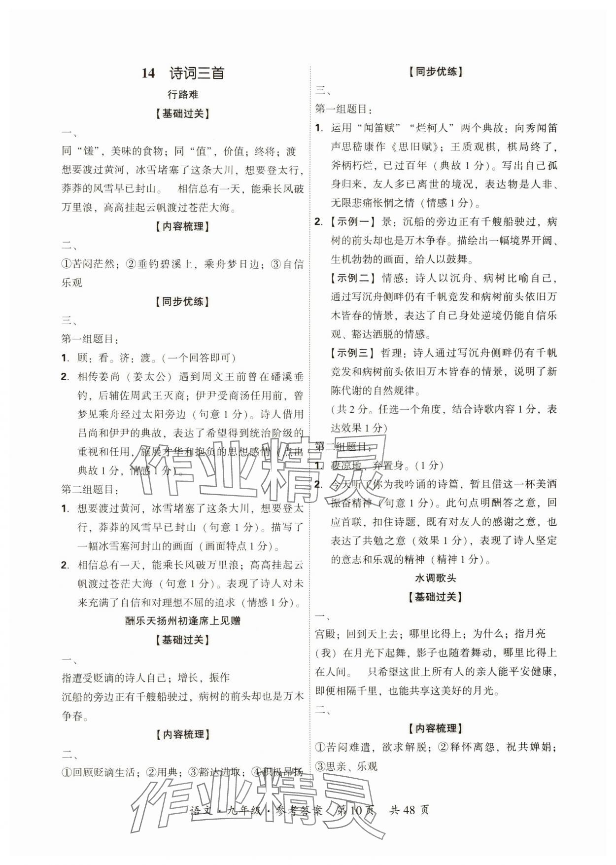 2024年單元優(yōu)練九年級(jí)語文全一冊(cè)人教版&nbsp;第10頁