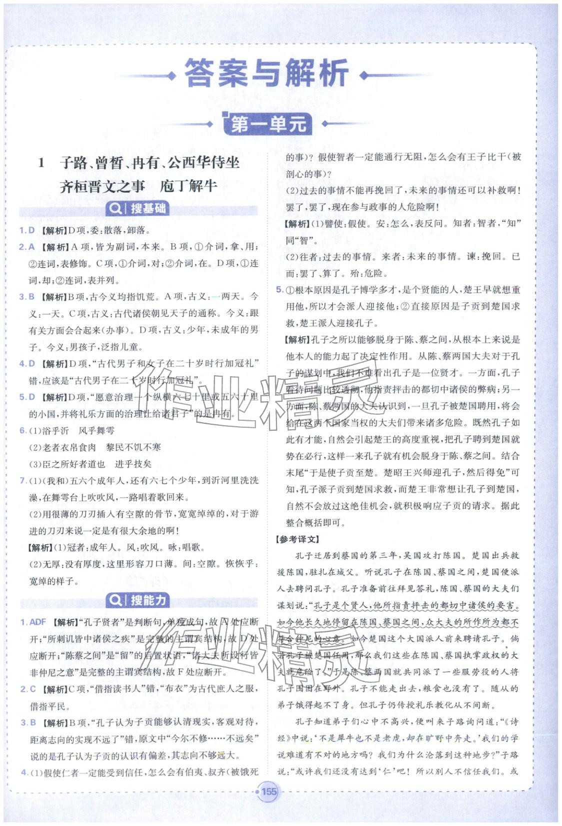 2025年热搜题高中语文必修下册人教版 第1页