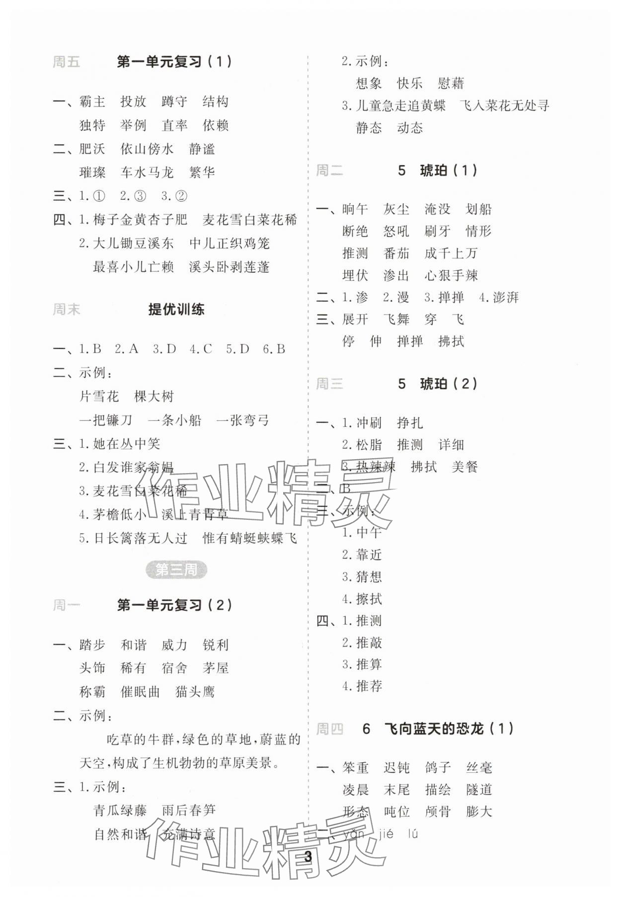 2025年一起默写四年级语文下册人教版江苏专版 第3页