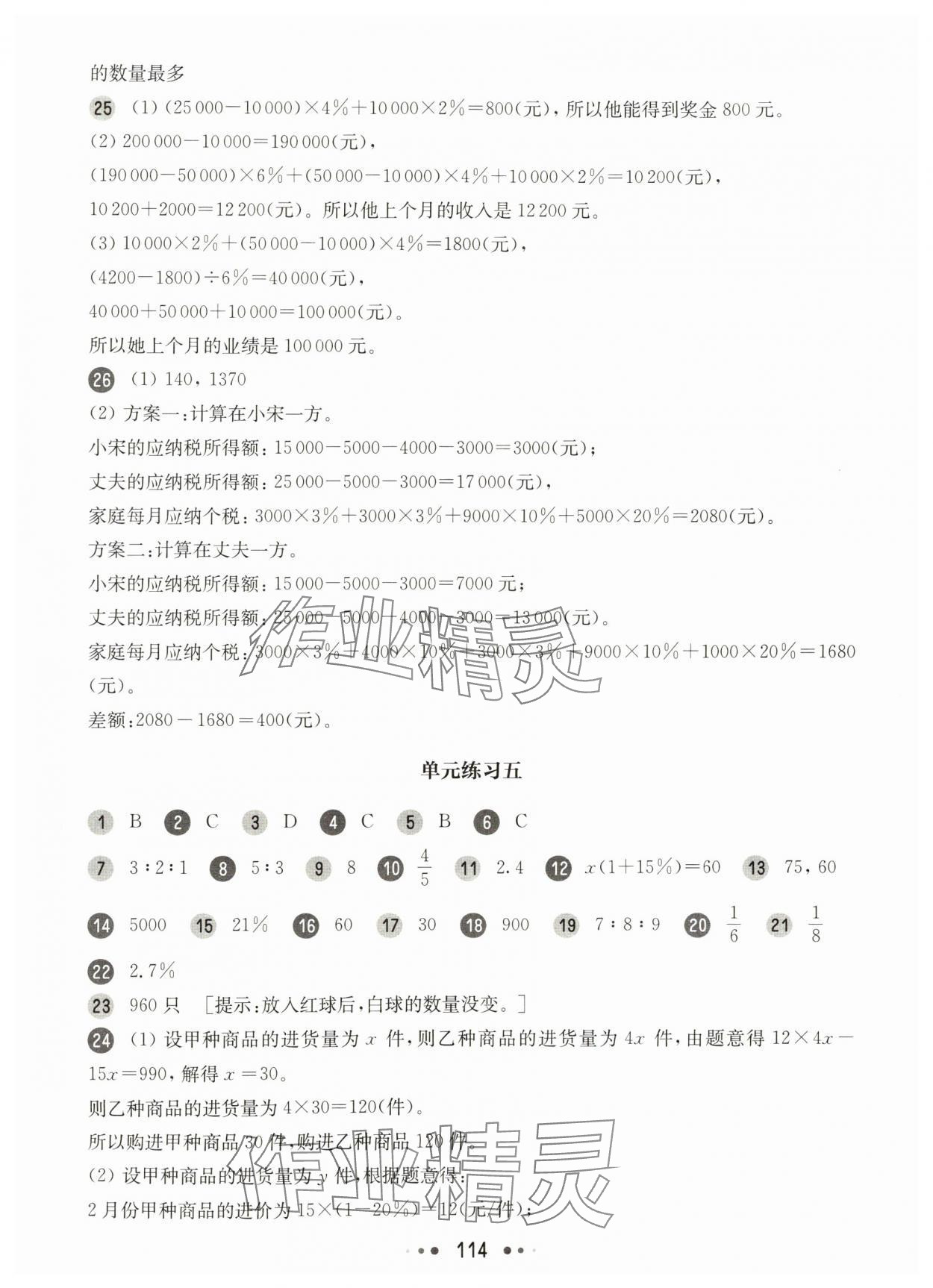 2025年华东师大版一课一练六年级数学下册沪教版增强版五四制 第6页