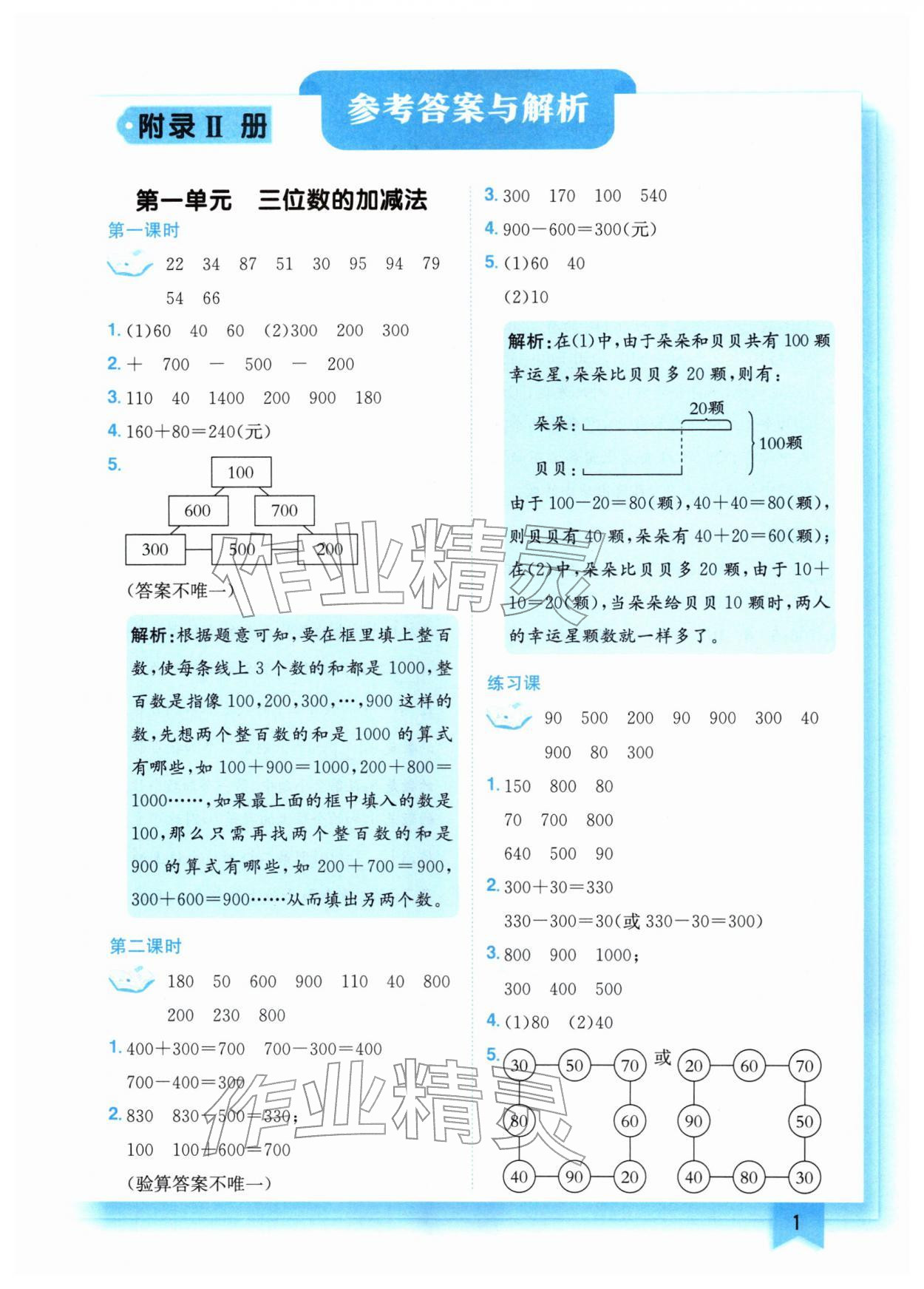 2026年黄冈小状元作业本二年级数学下册西师大版&nbsp;第1页